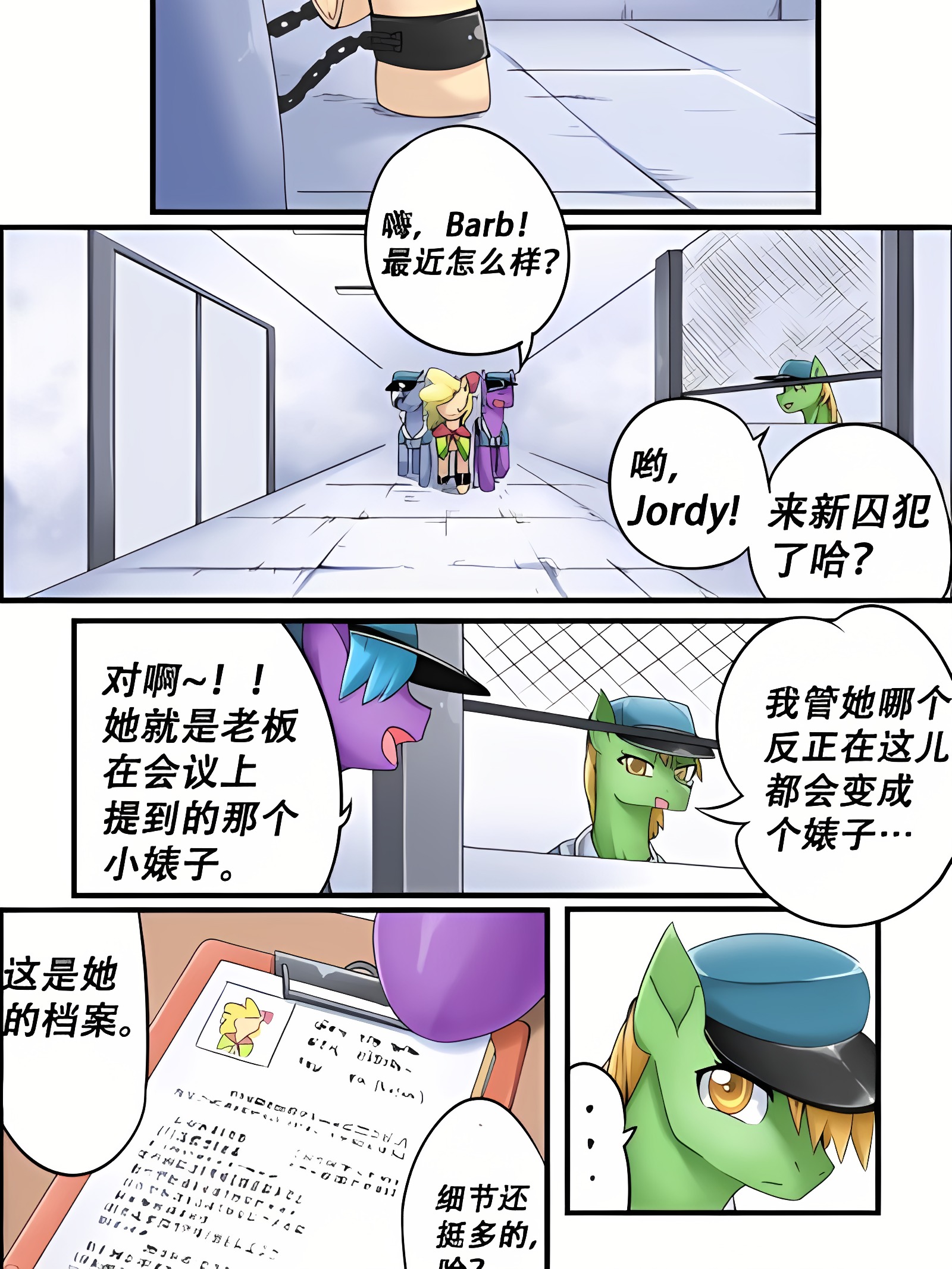 囚于小马国