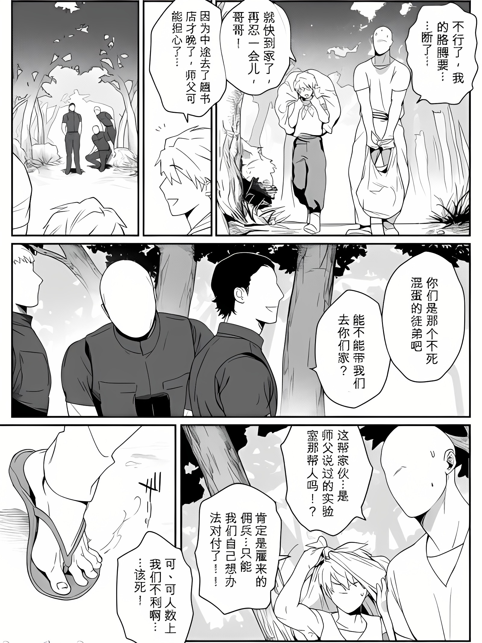 不死师傅