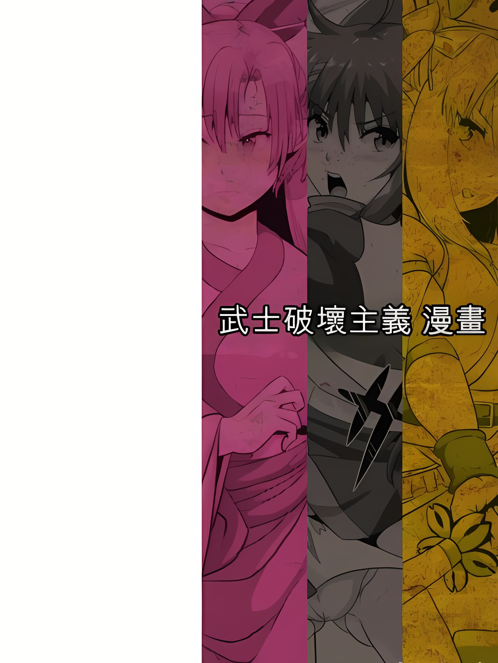 武士破坏行动 THE COMIC
