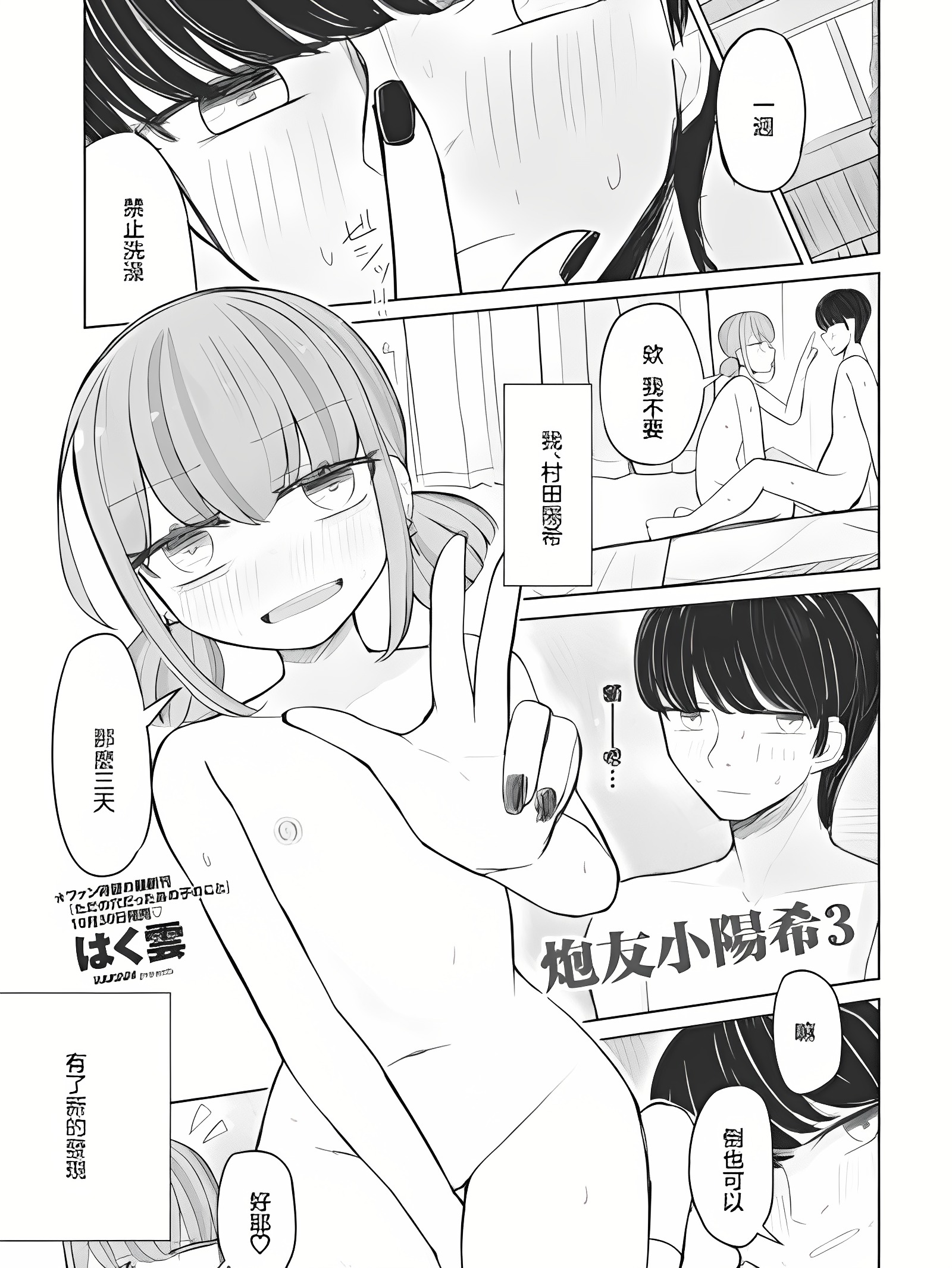 炮友小春3