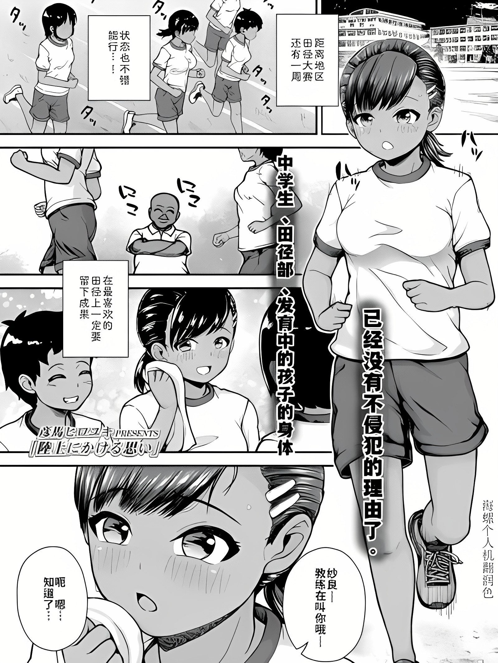 一心为田径