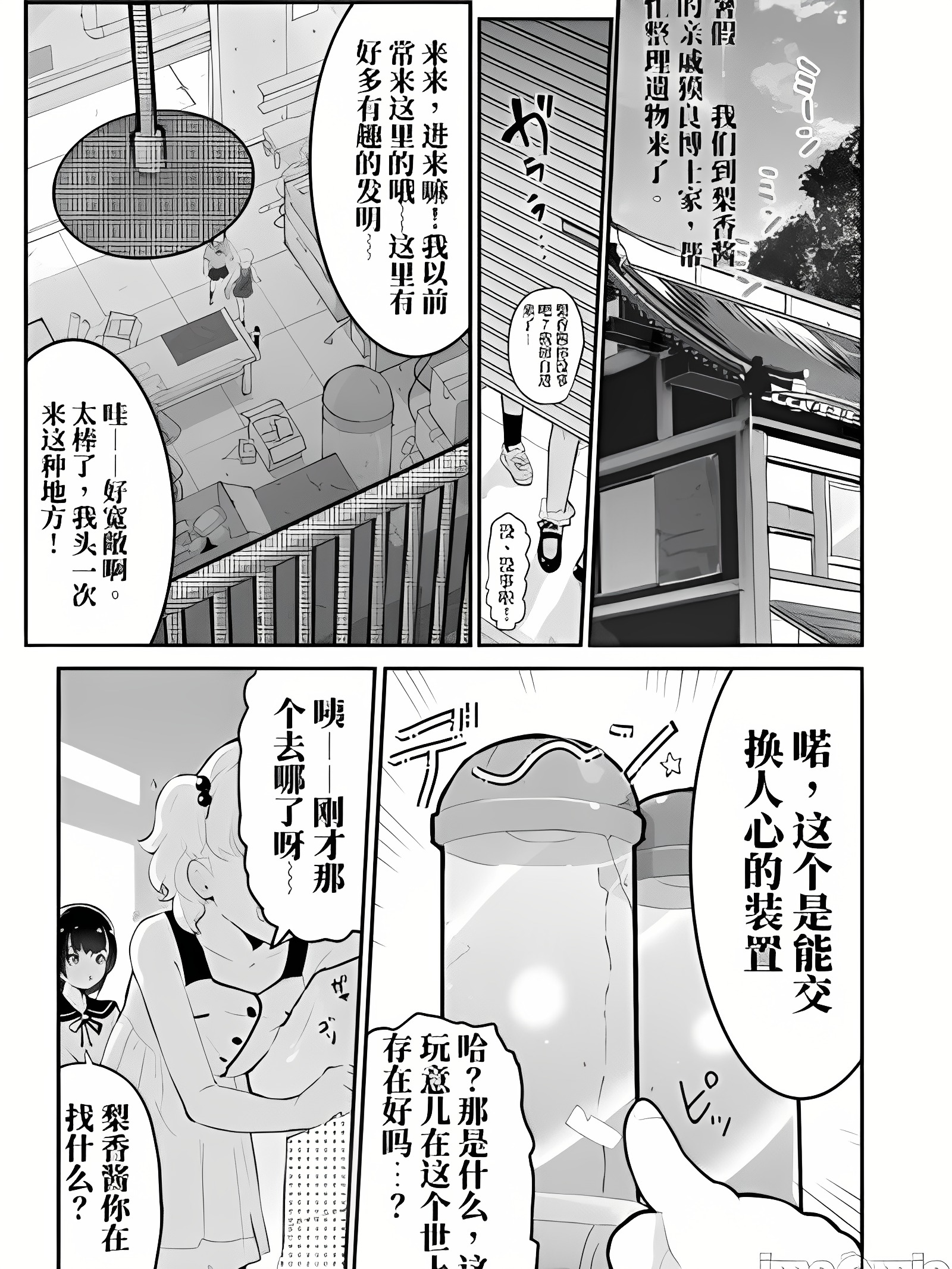 去看我们的未来吧！平行世界里尽是疯狂的性爱