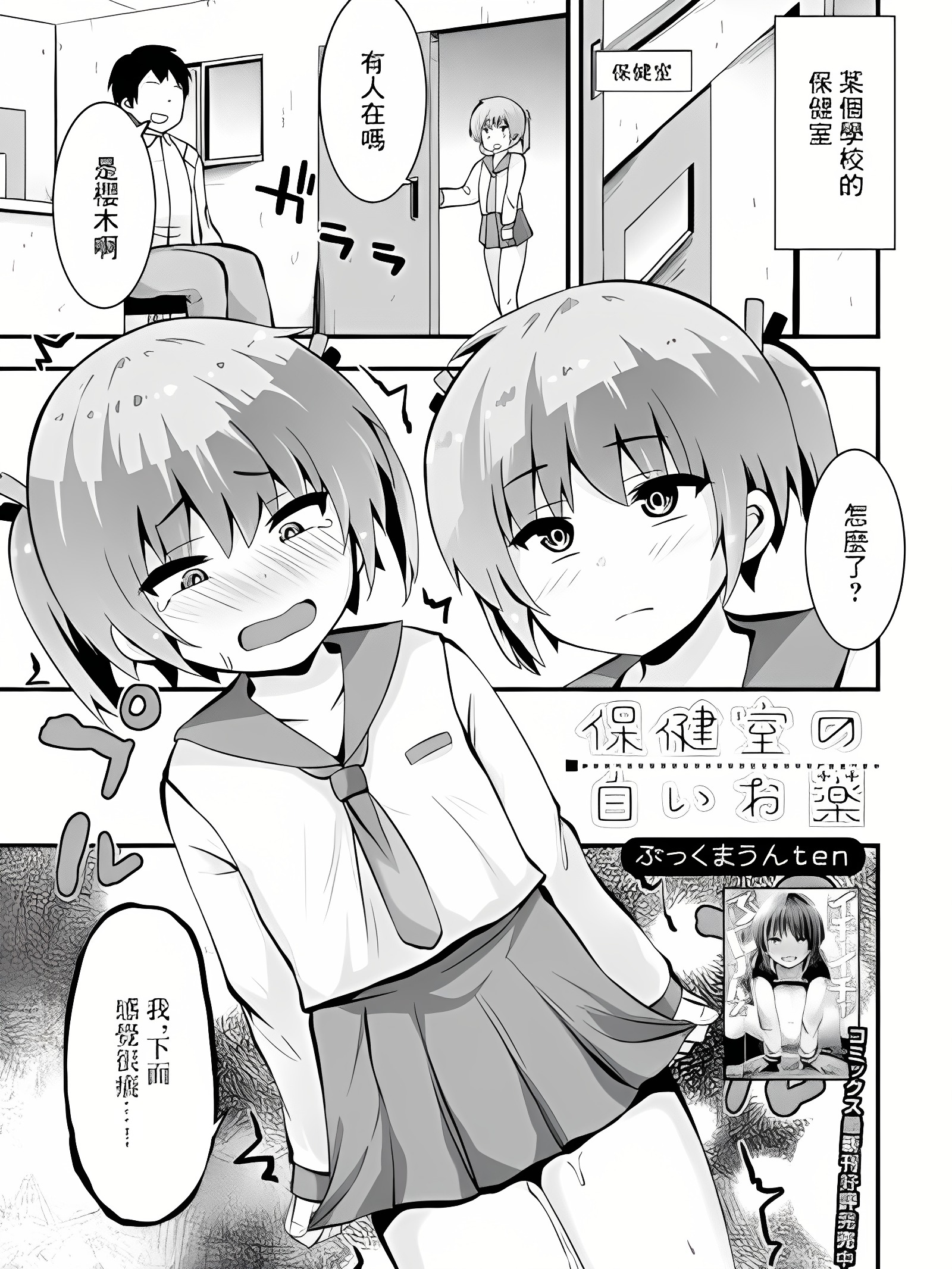 保健室的白药