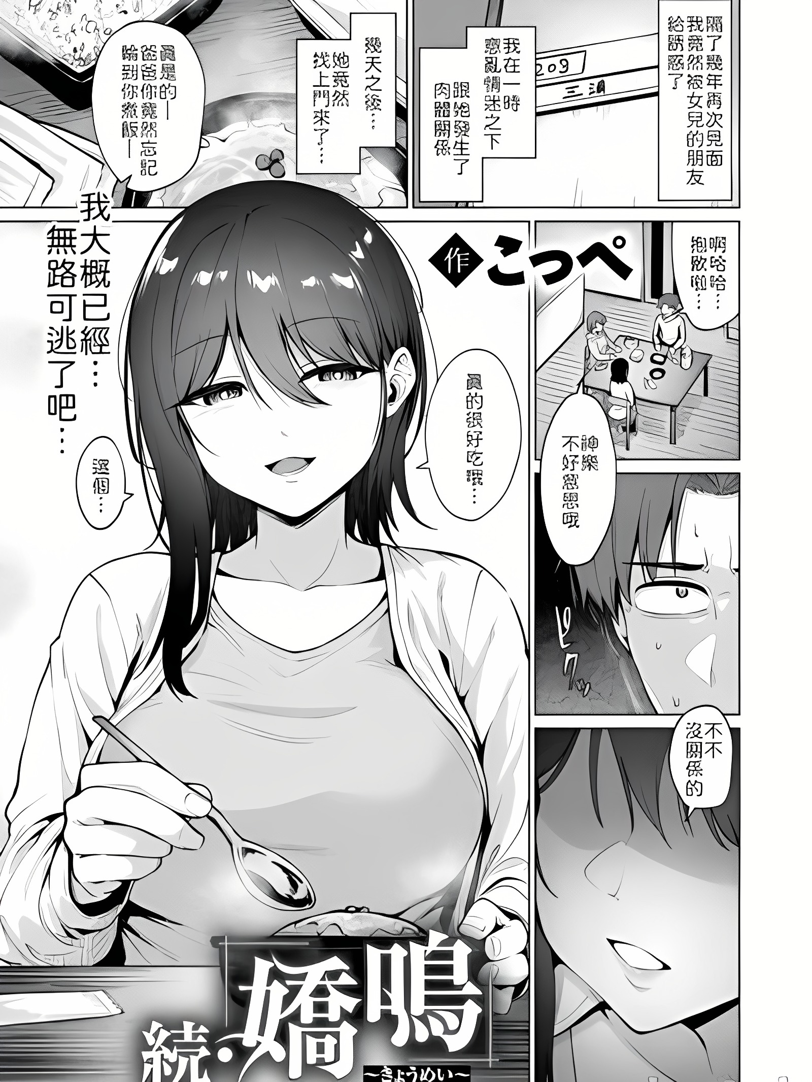 续・娇鸣