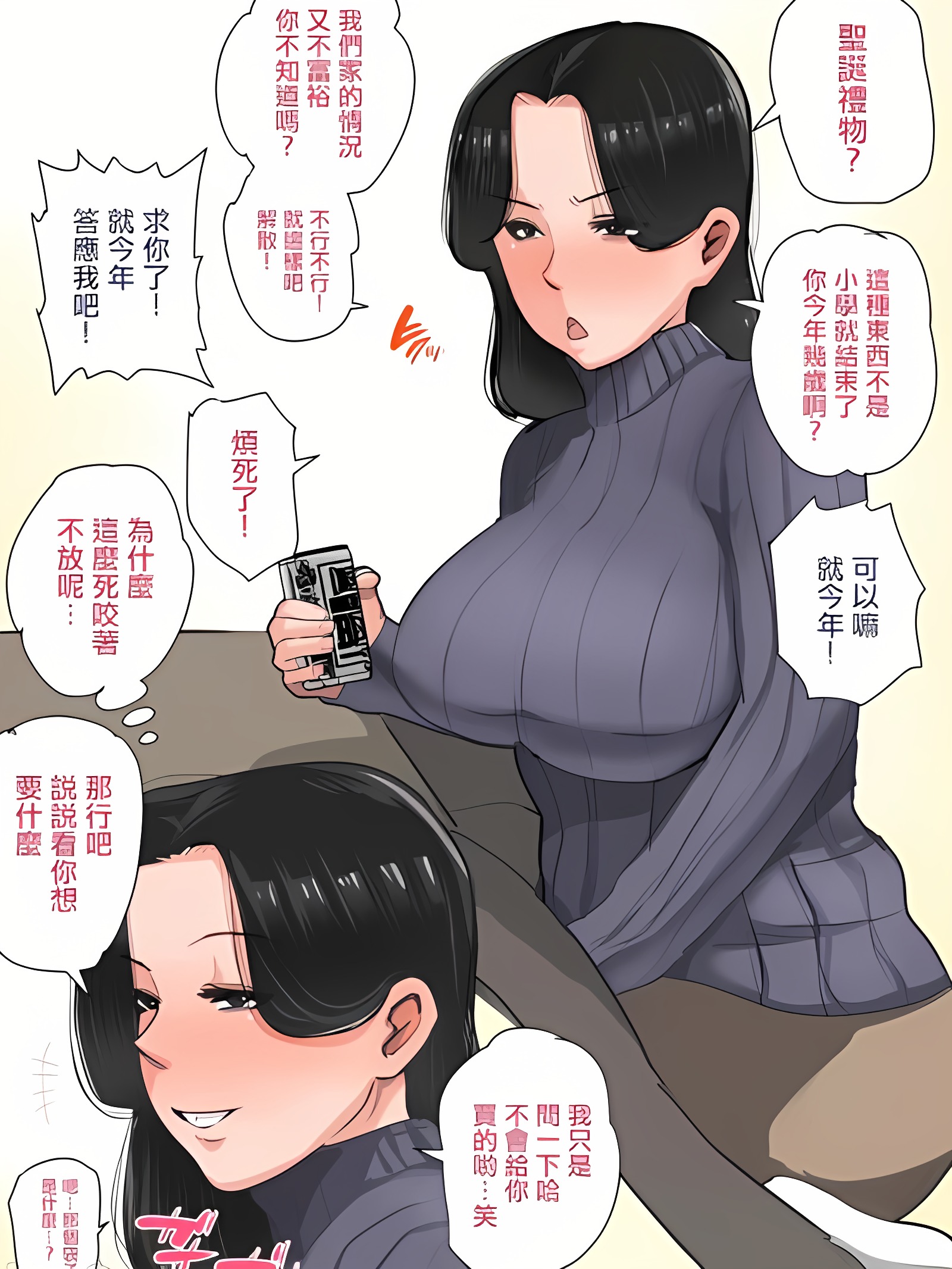 圣诞节＋年末也和妈妈在一起