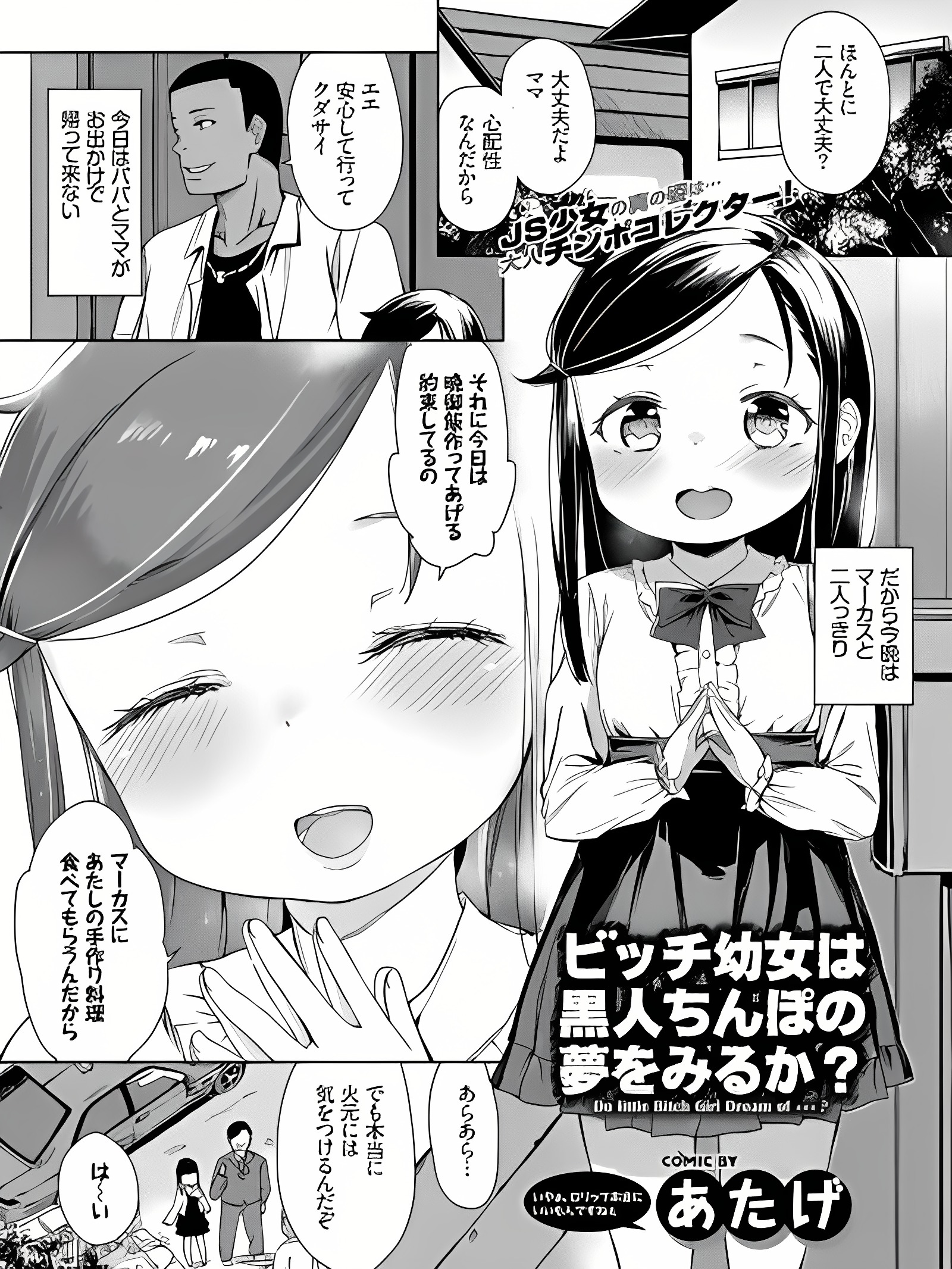 婊子幼女会梦见黑人鸡巴吗？