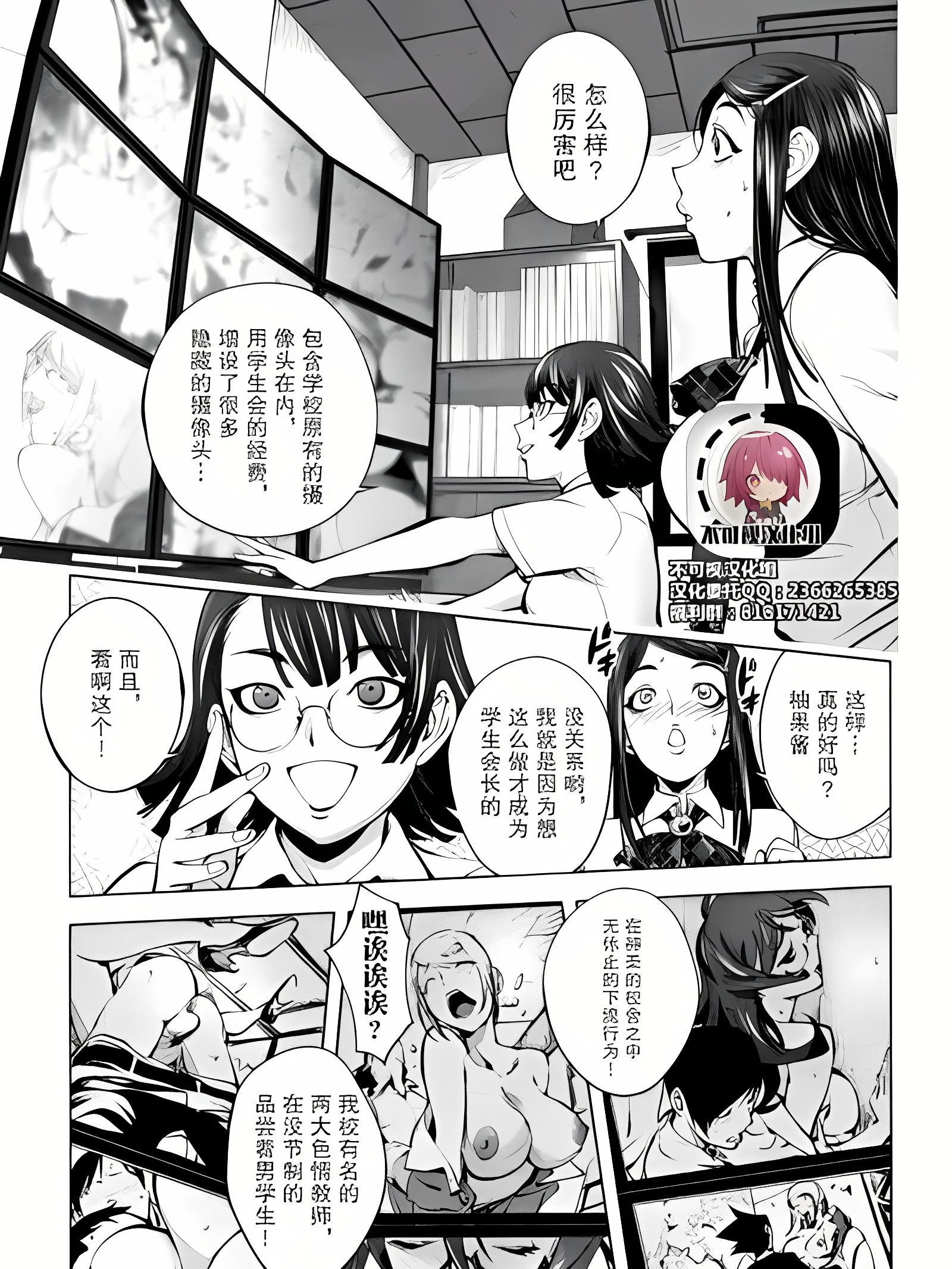 学生会长的奸视室