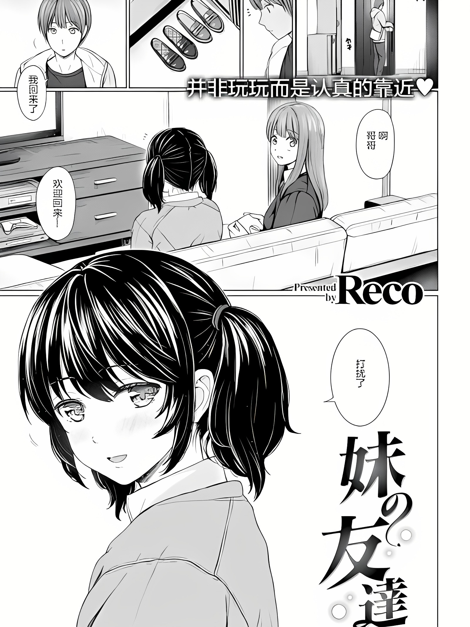 妹妹的朋友