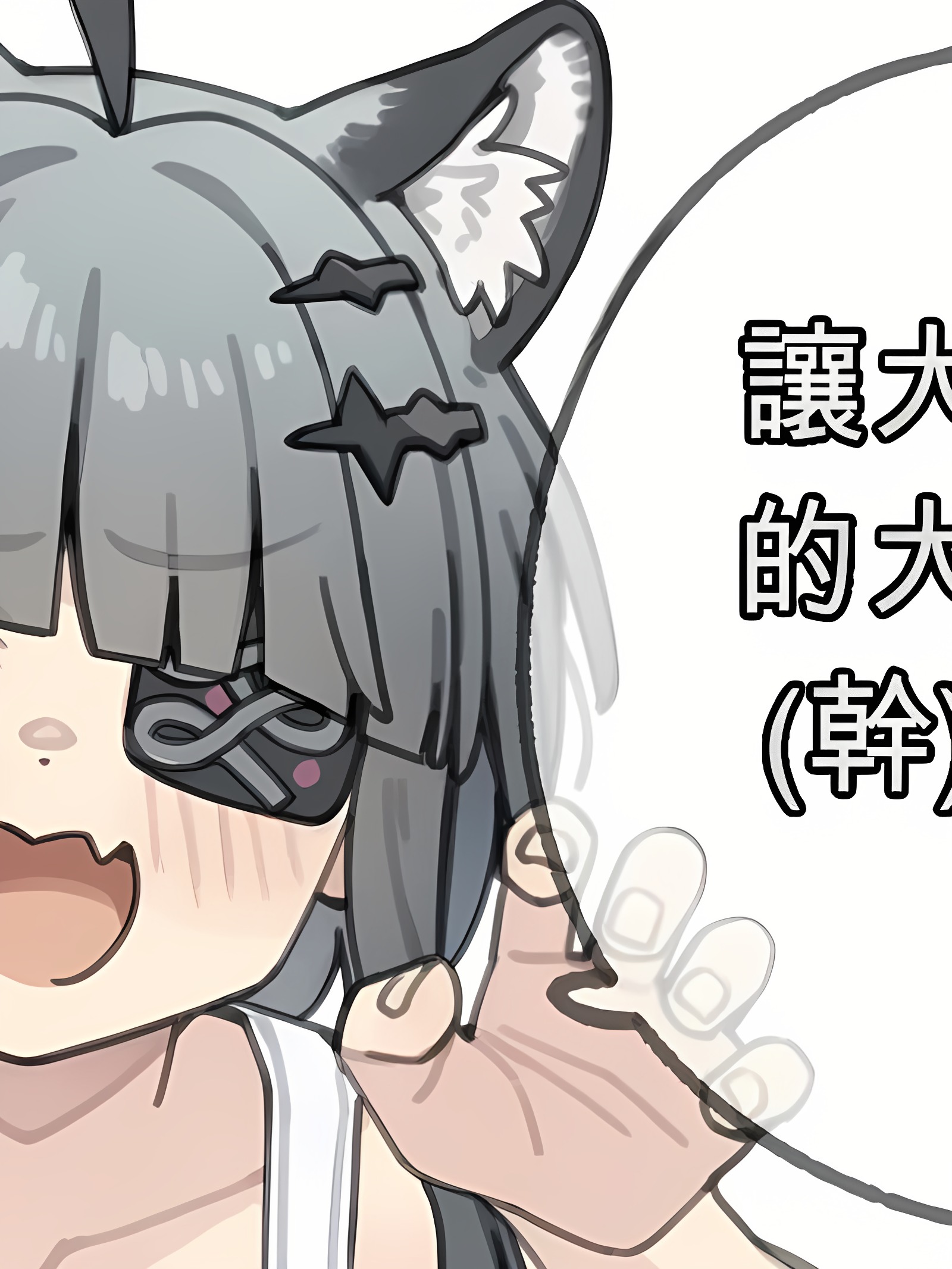 让大体知道的大佬升职()的妄想绘