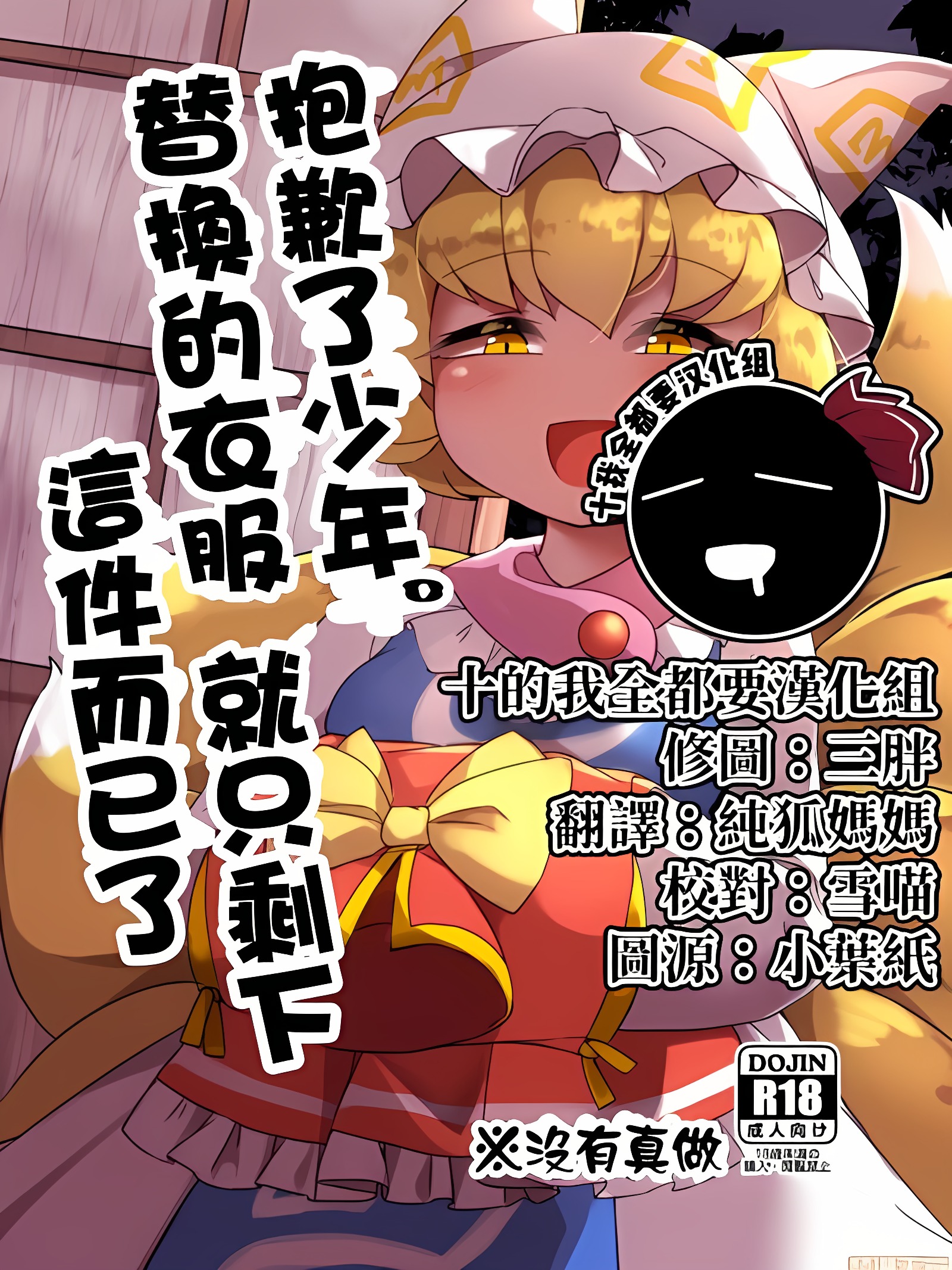 抱歉了少年。替换的衣服就只剩下这件而已了