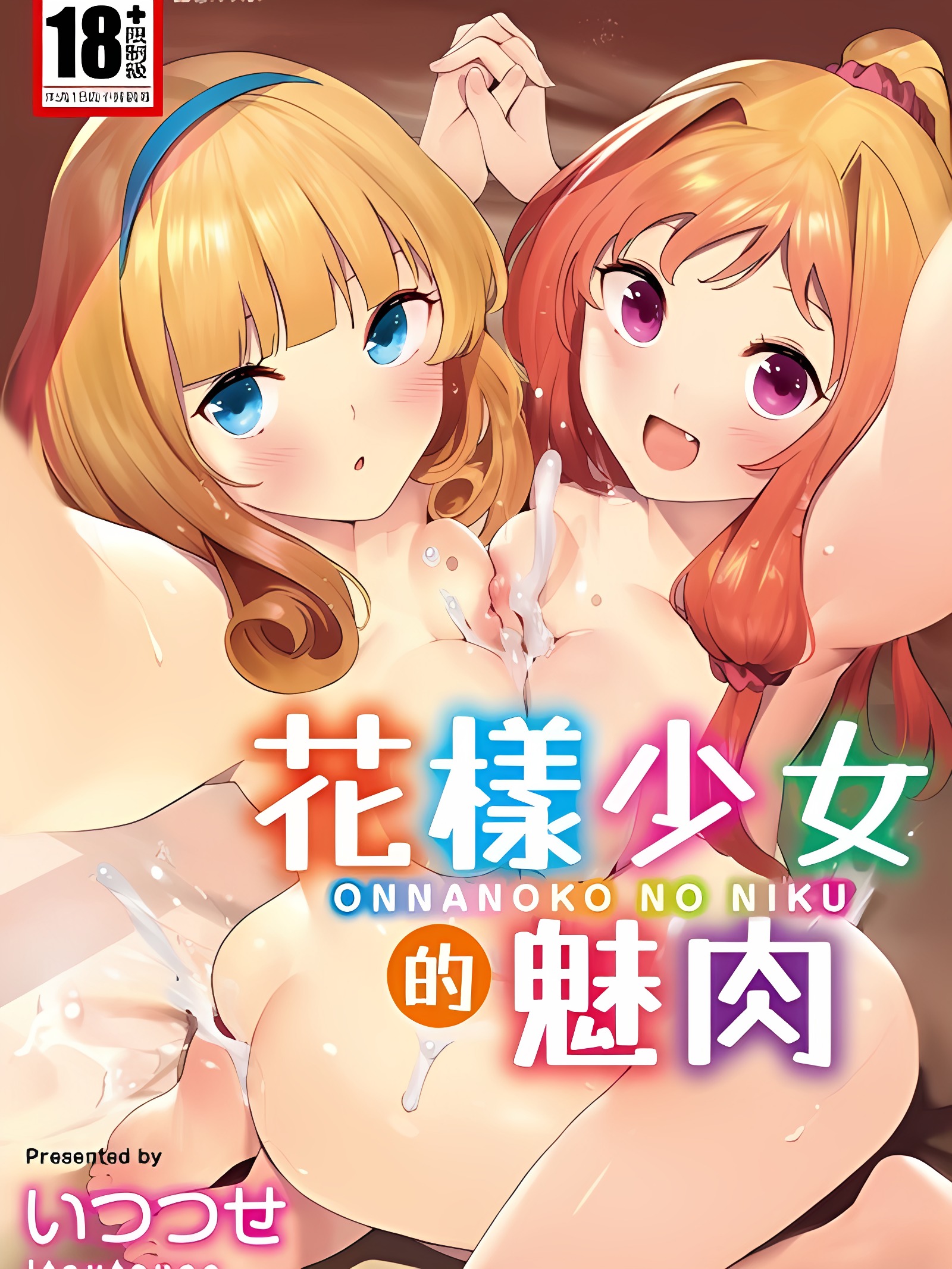 女孩子的肉