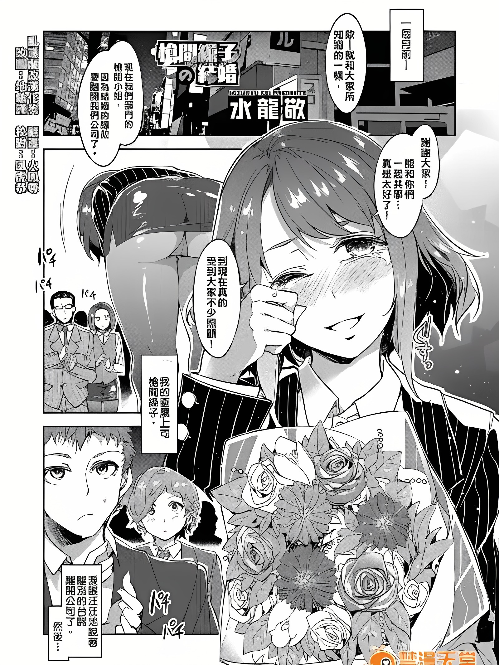 枪间缲子的结婚