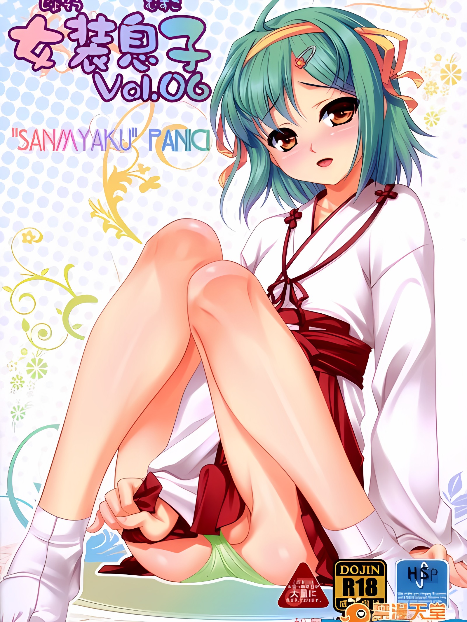 女装息子Vol.06