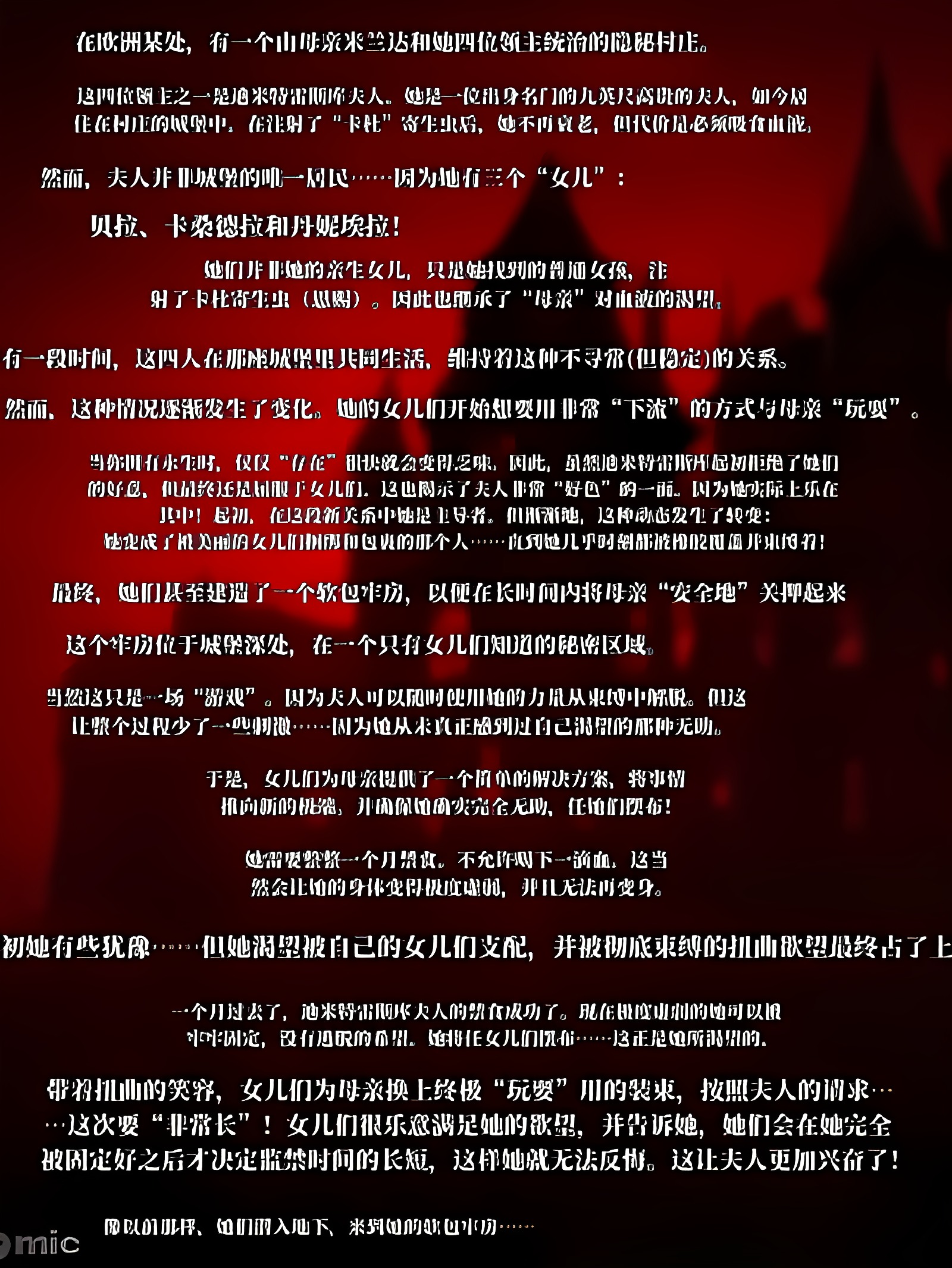 迪米特雷斯库夫人的故事