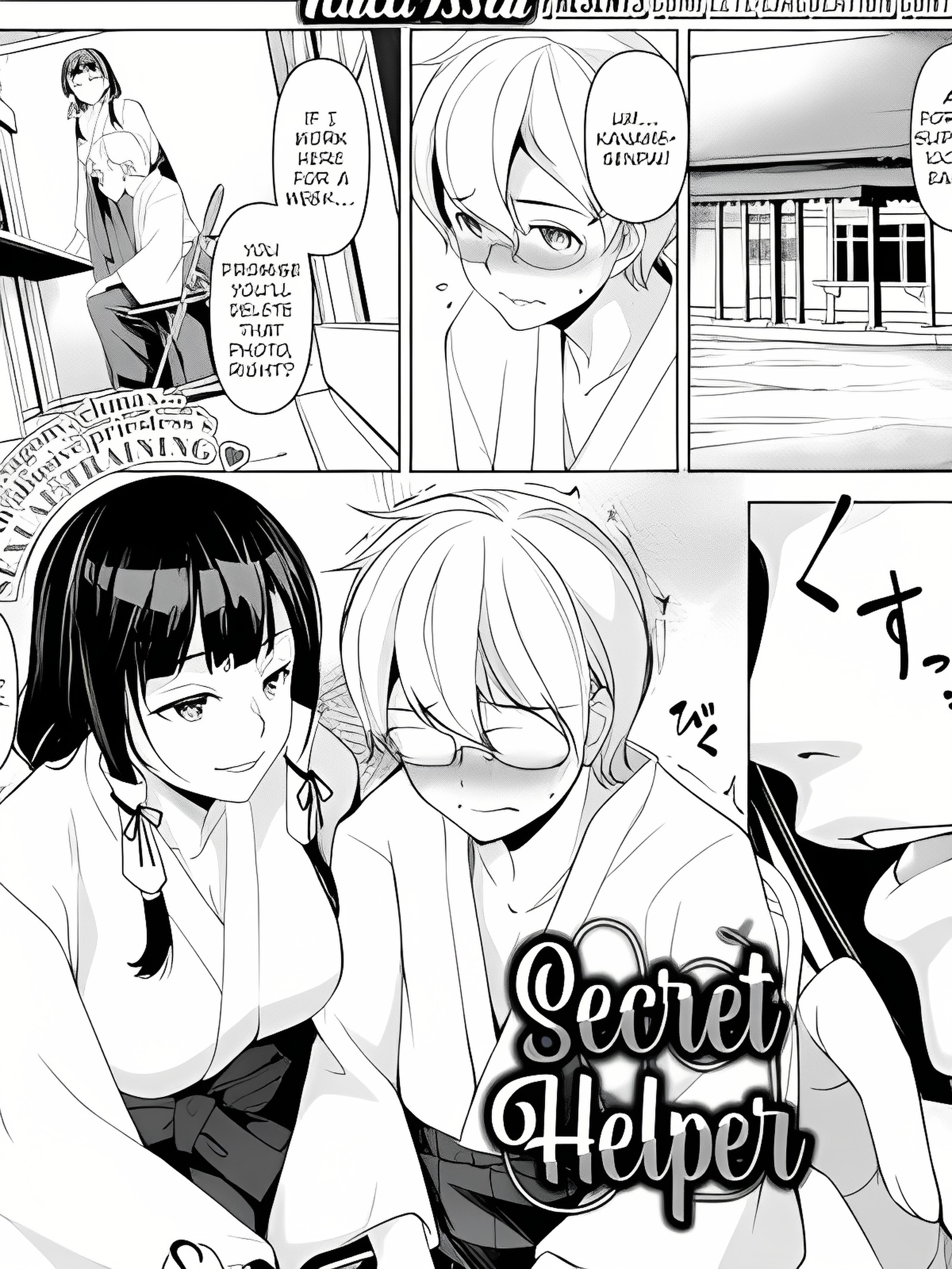 秘密助手