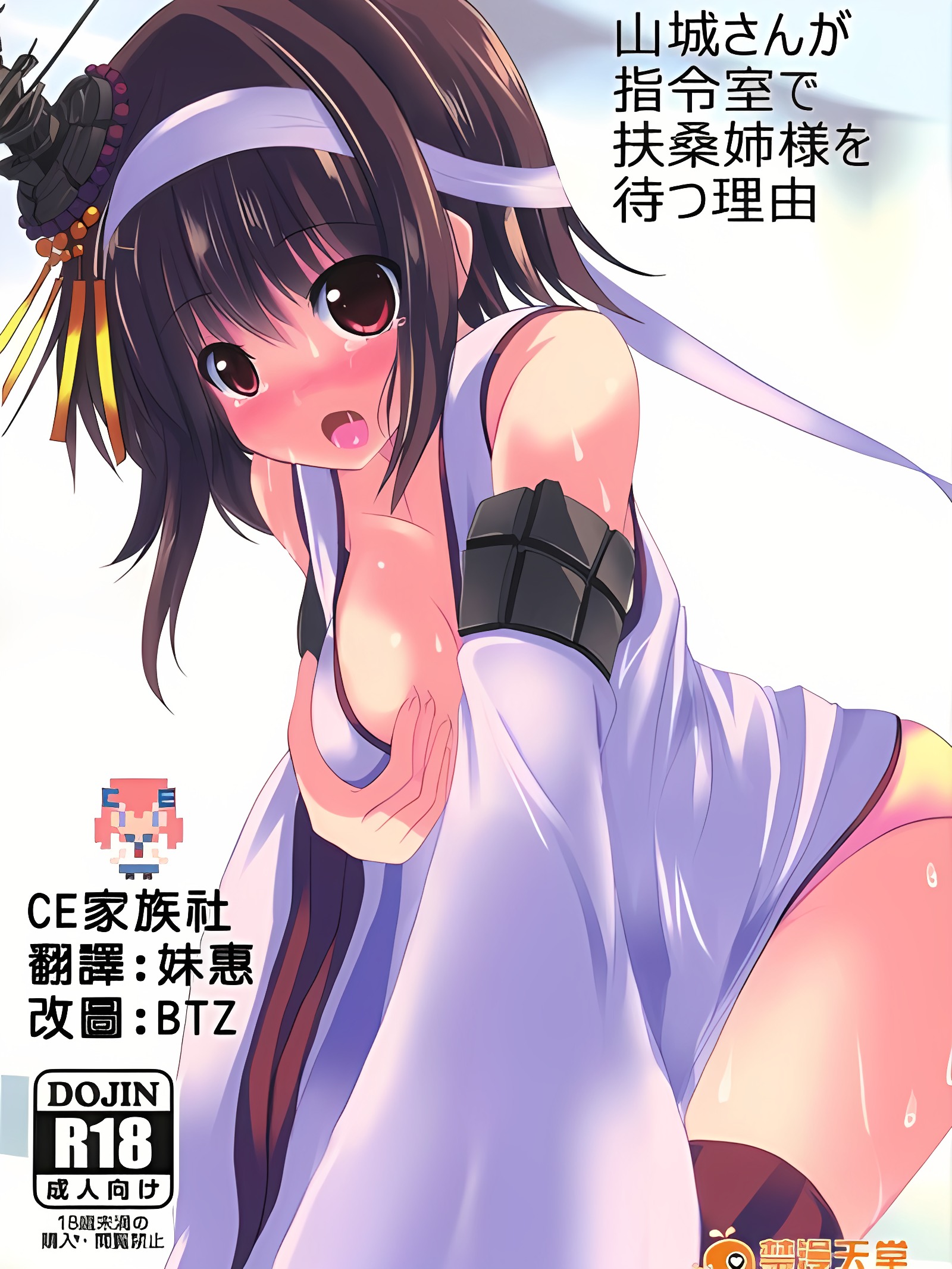 山城小姐在指令室等待扶桑姐姐的理由