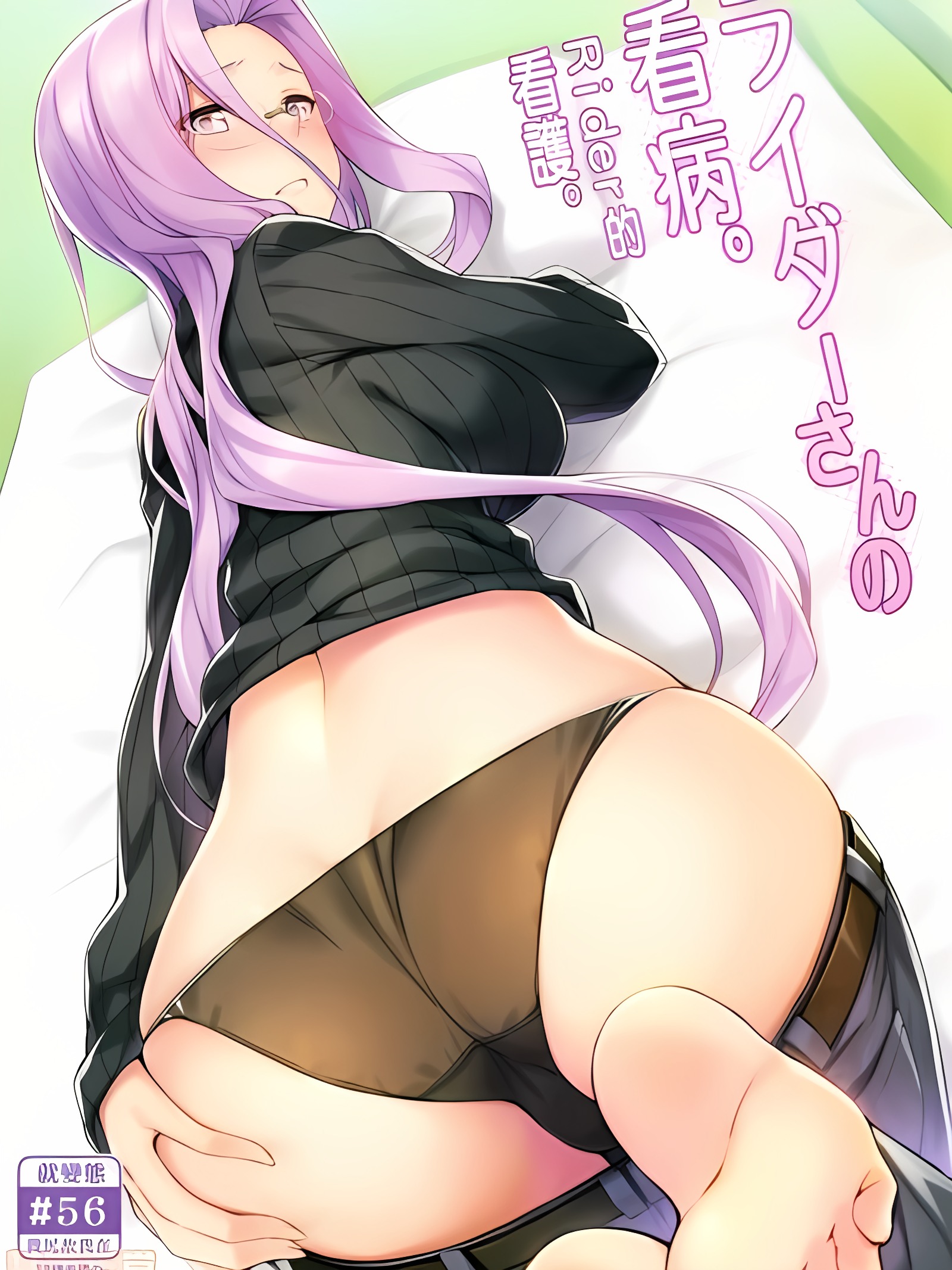 Rider小姐的看护