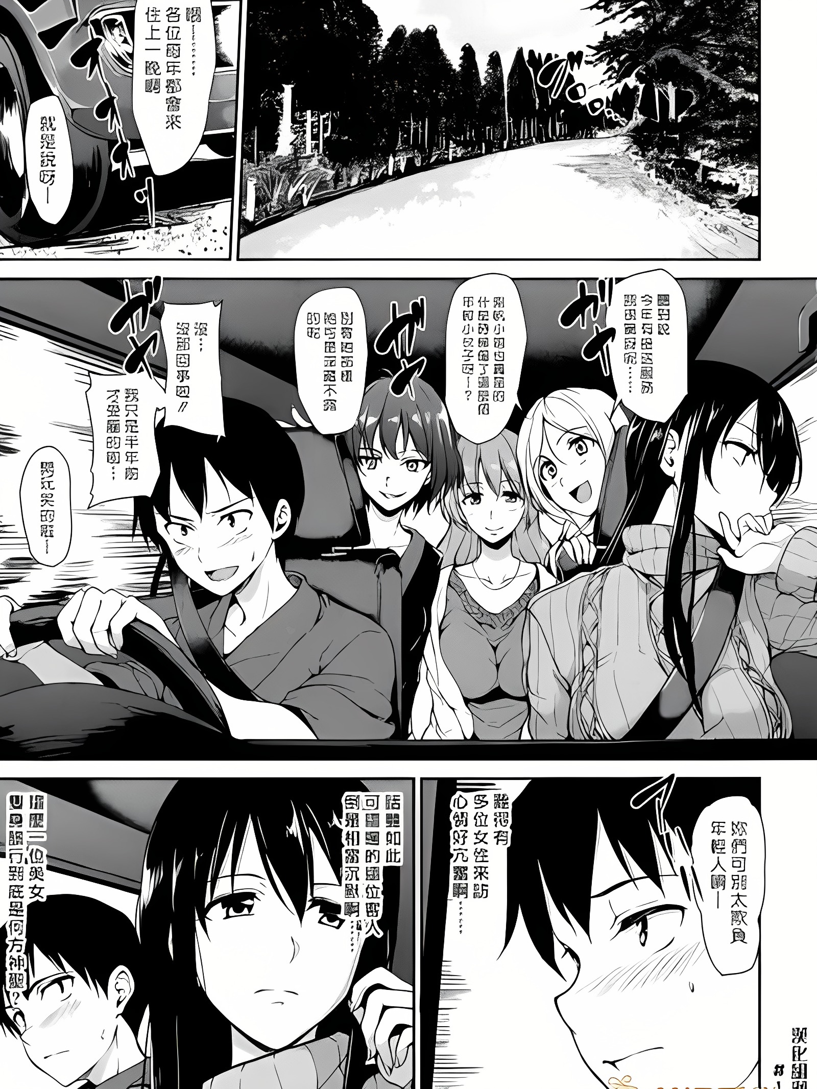 温泉后宫物语 第1章