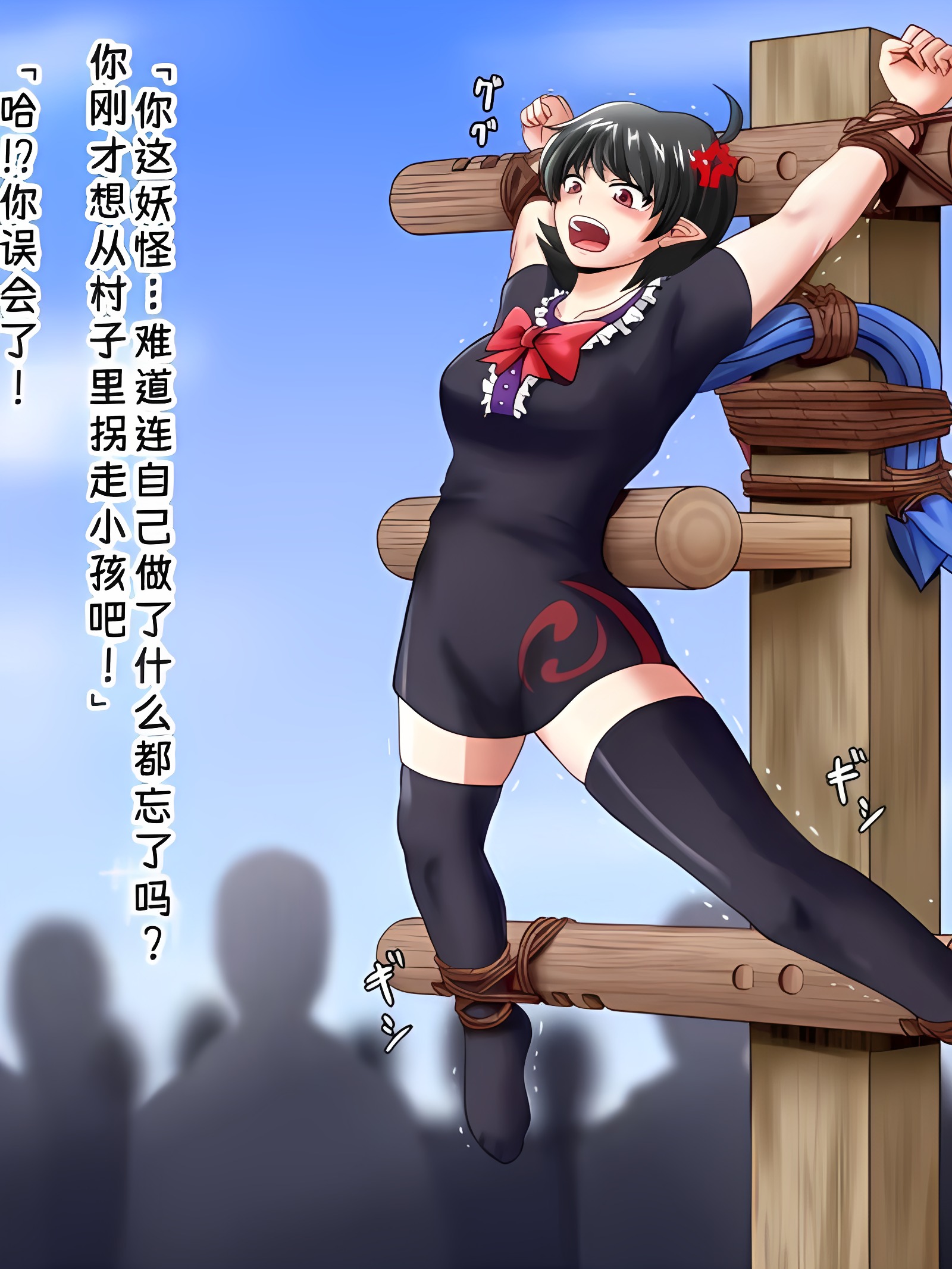 扶她鵺酱磔刑