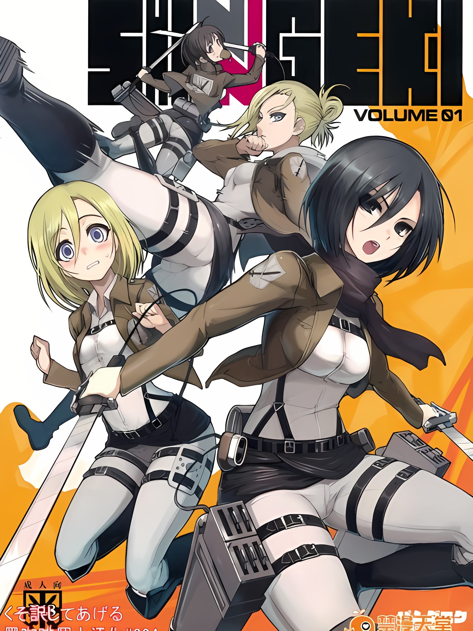 进击 VOLUME.01