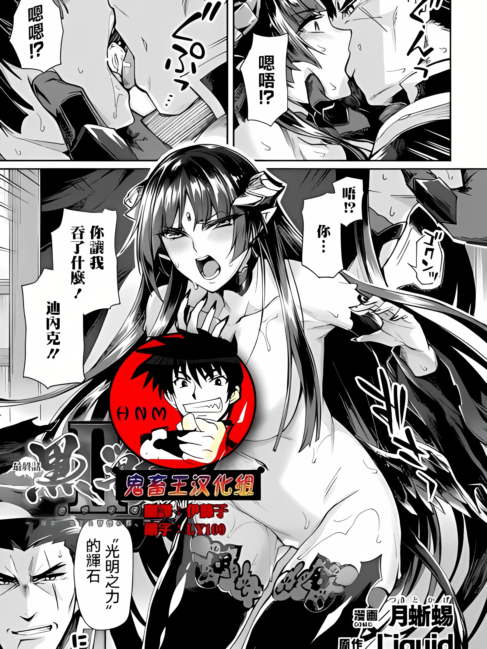 黑兽II ～淫欲浸染的背德之都，再临～ THE COMIC 第10话