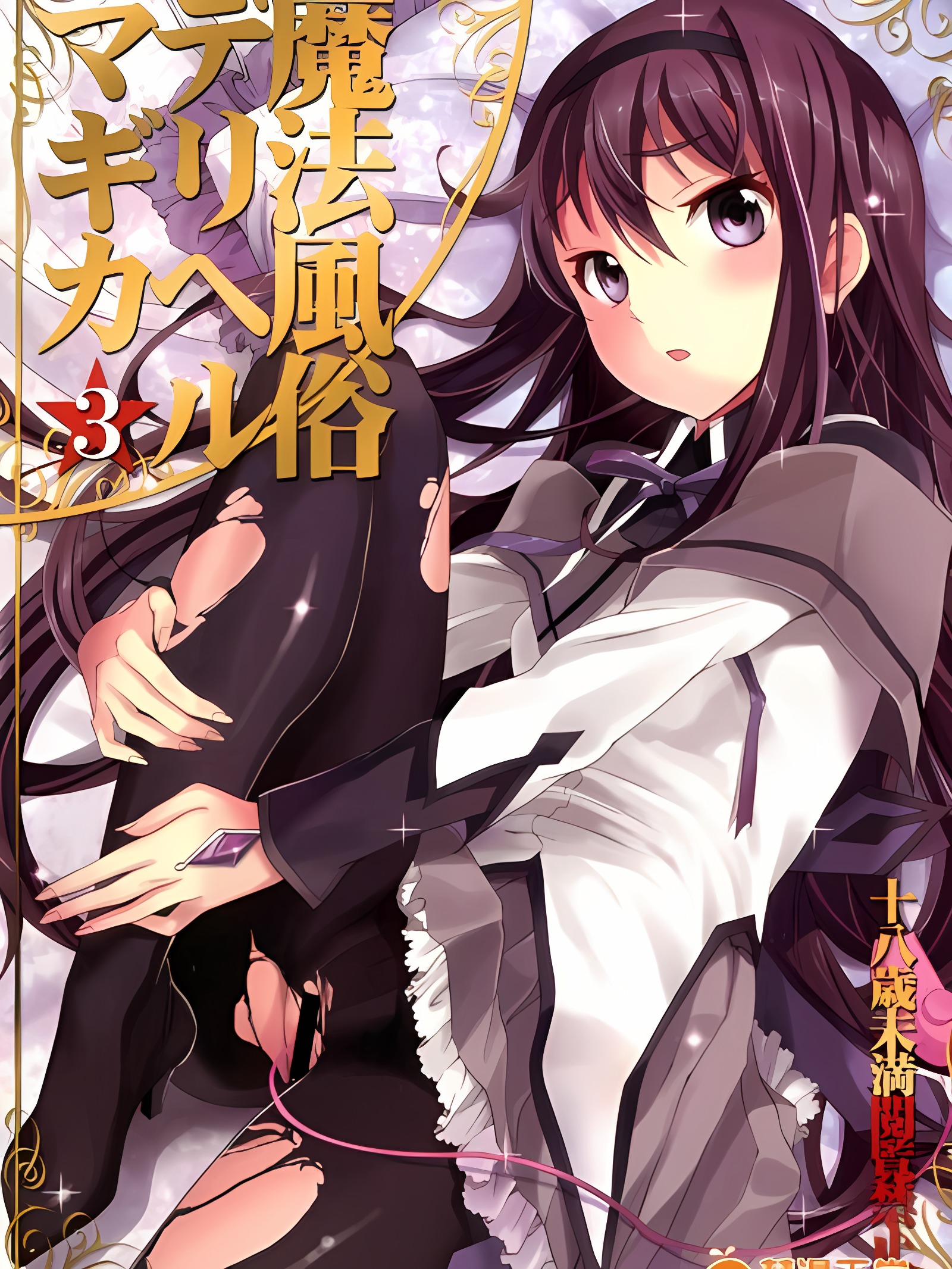 魔法风俗外送★Magica 3