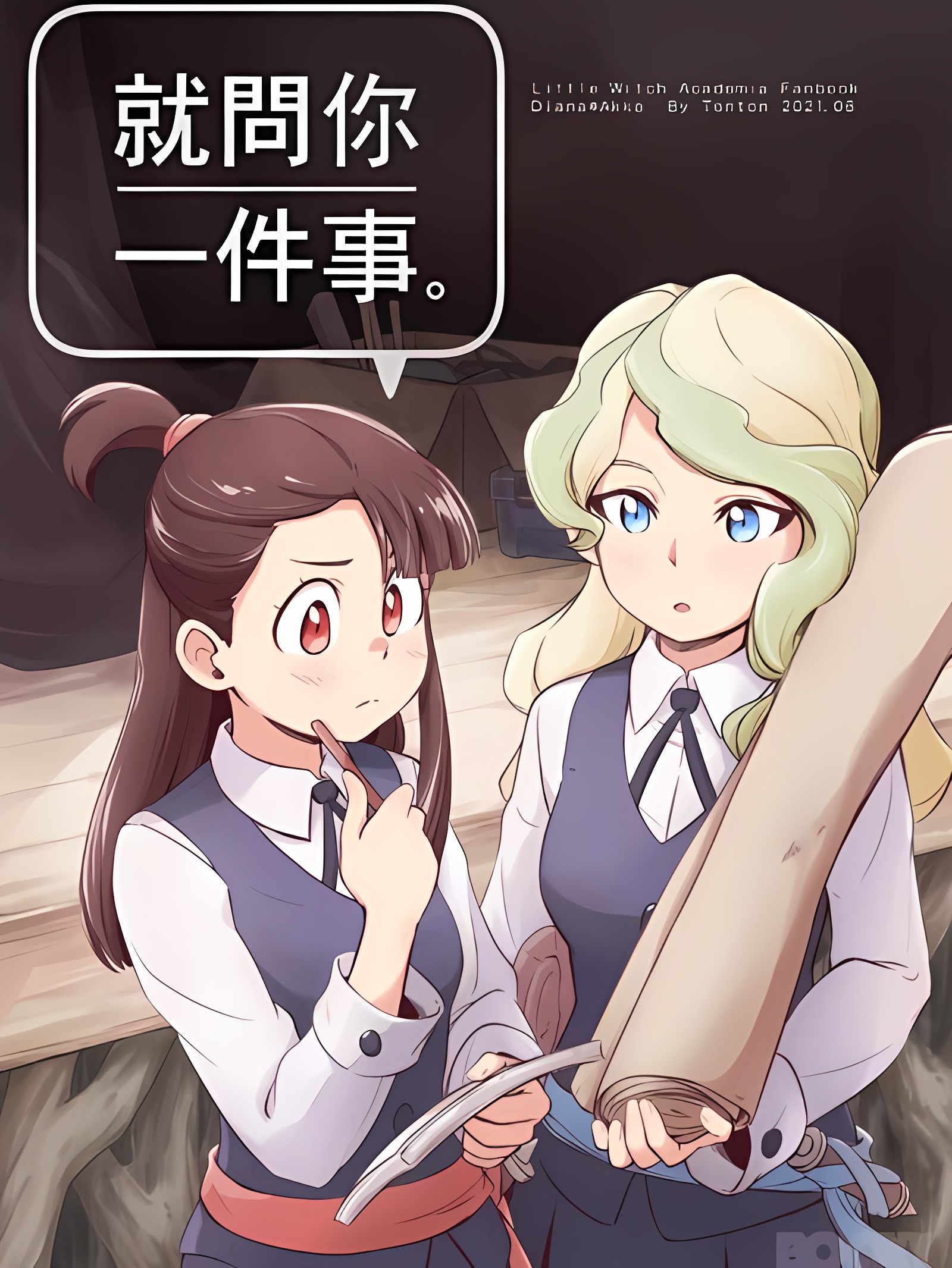 就问你一件事