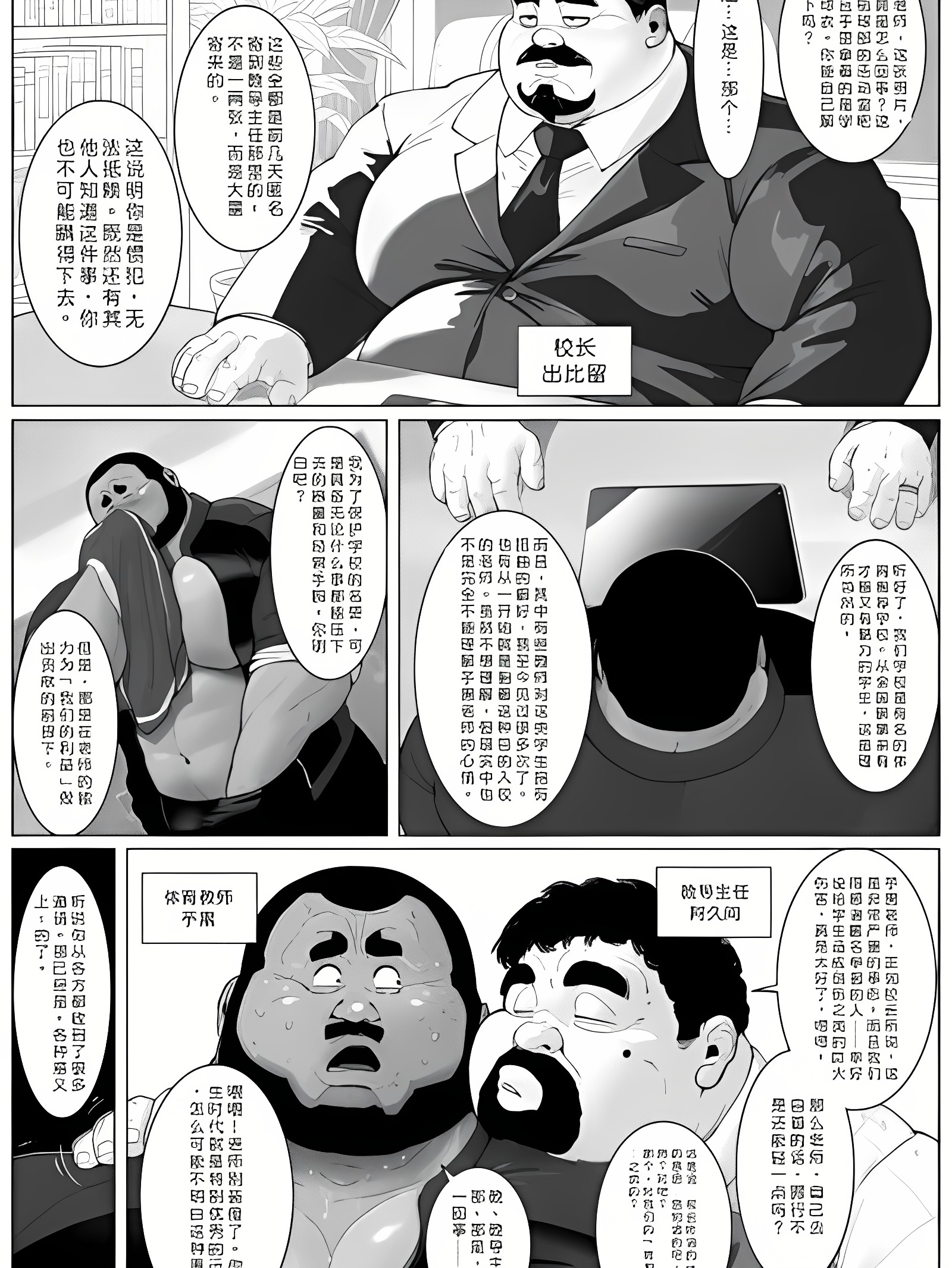 恶魔校长与恶魔教头