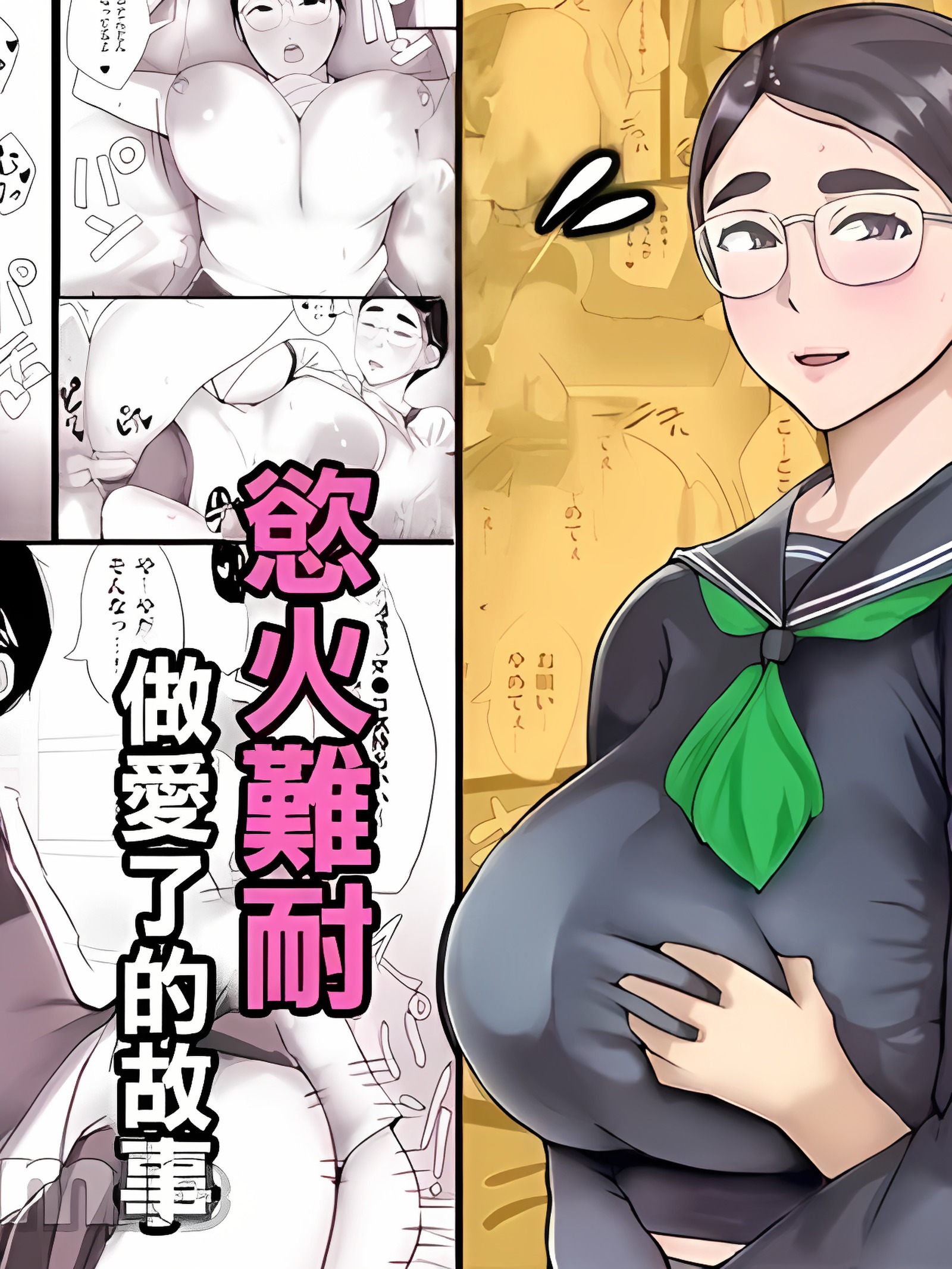 对明明很不起眼却很丰满的姐姐欲火难耐做爱了的故事