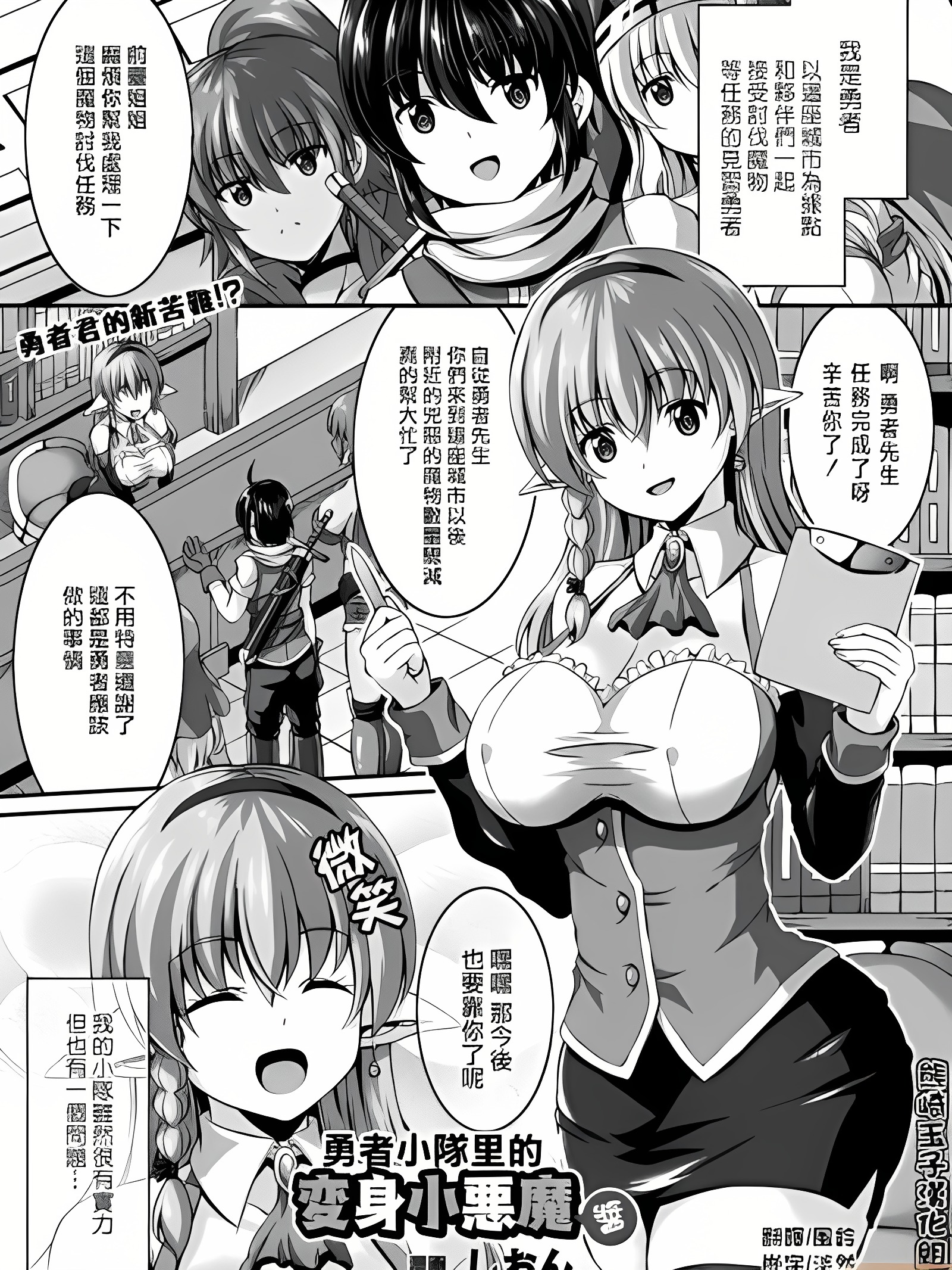 勇者小队的变身小恶魔酱