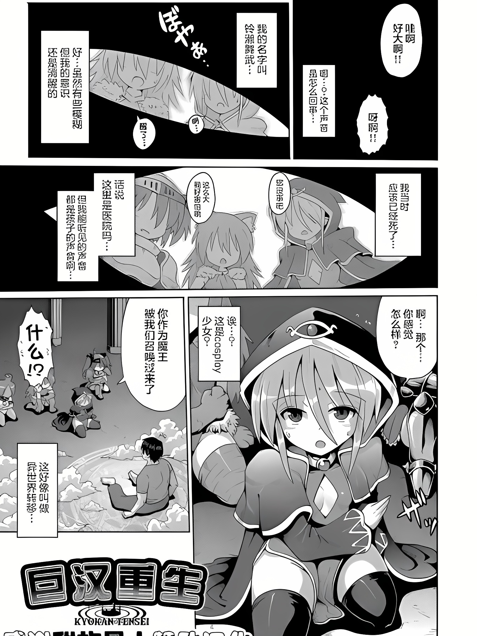 巨汉转生
