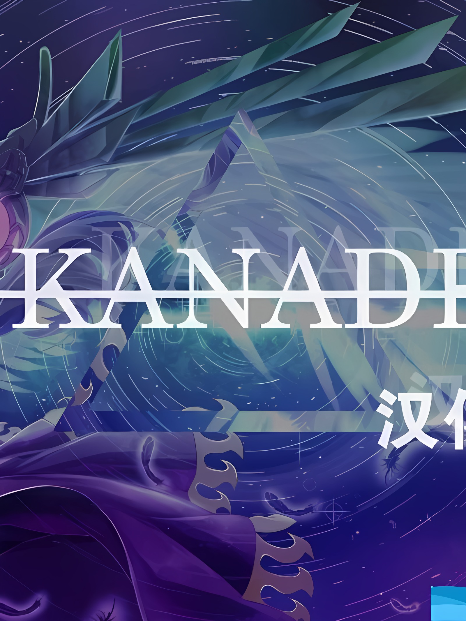 女剑士与魔女的书