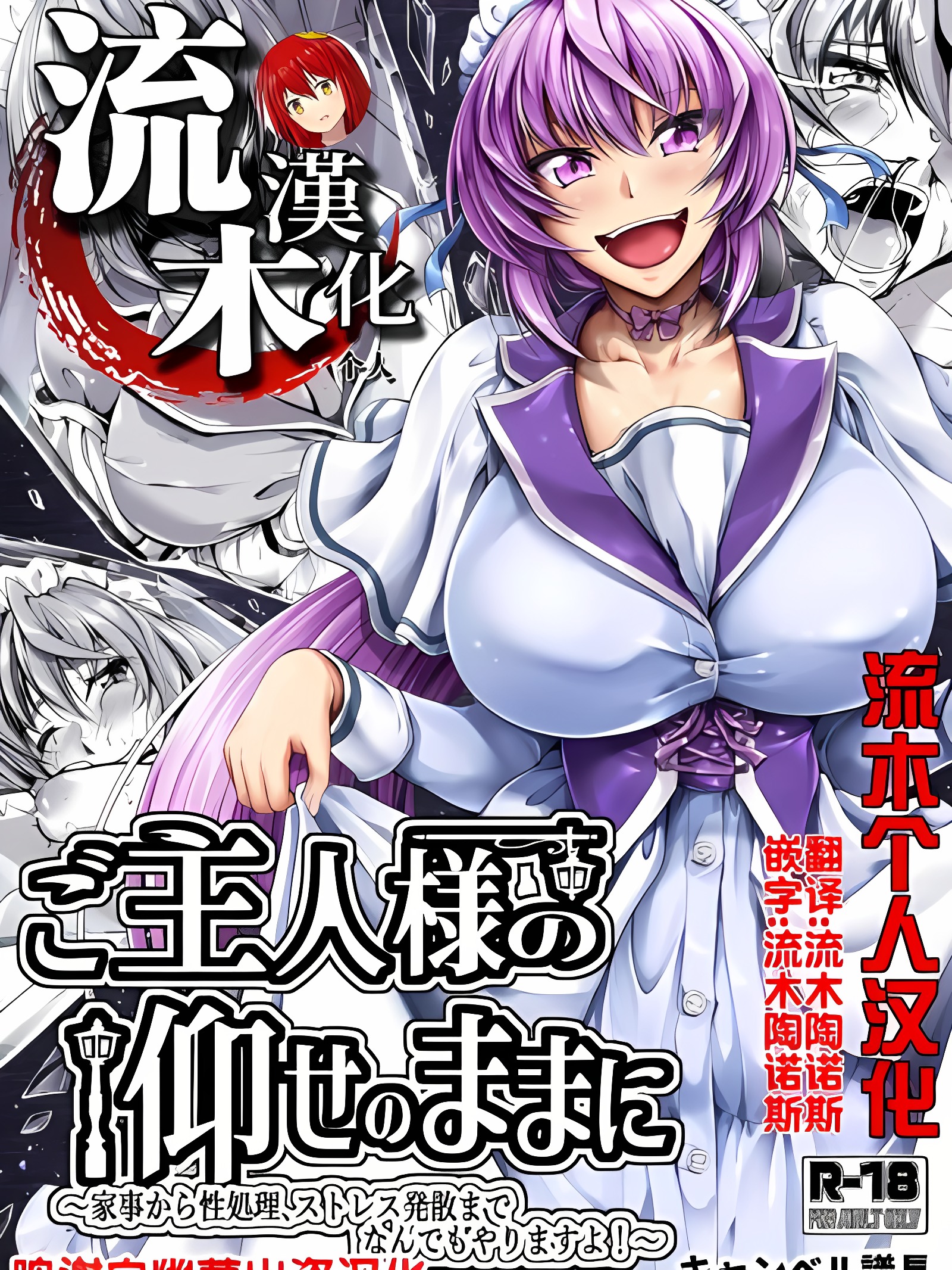 一切听从主人吩咐～从家事到性处理、压力发泄全都包办！
