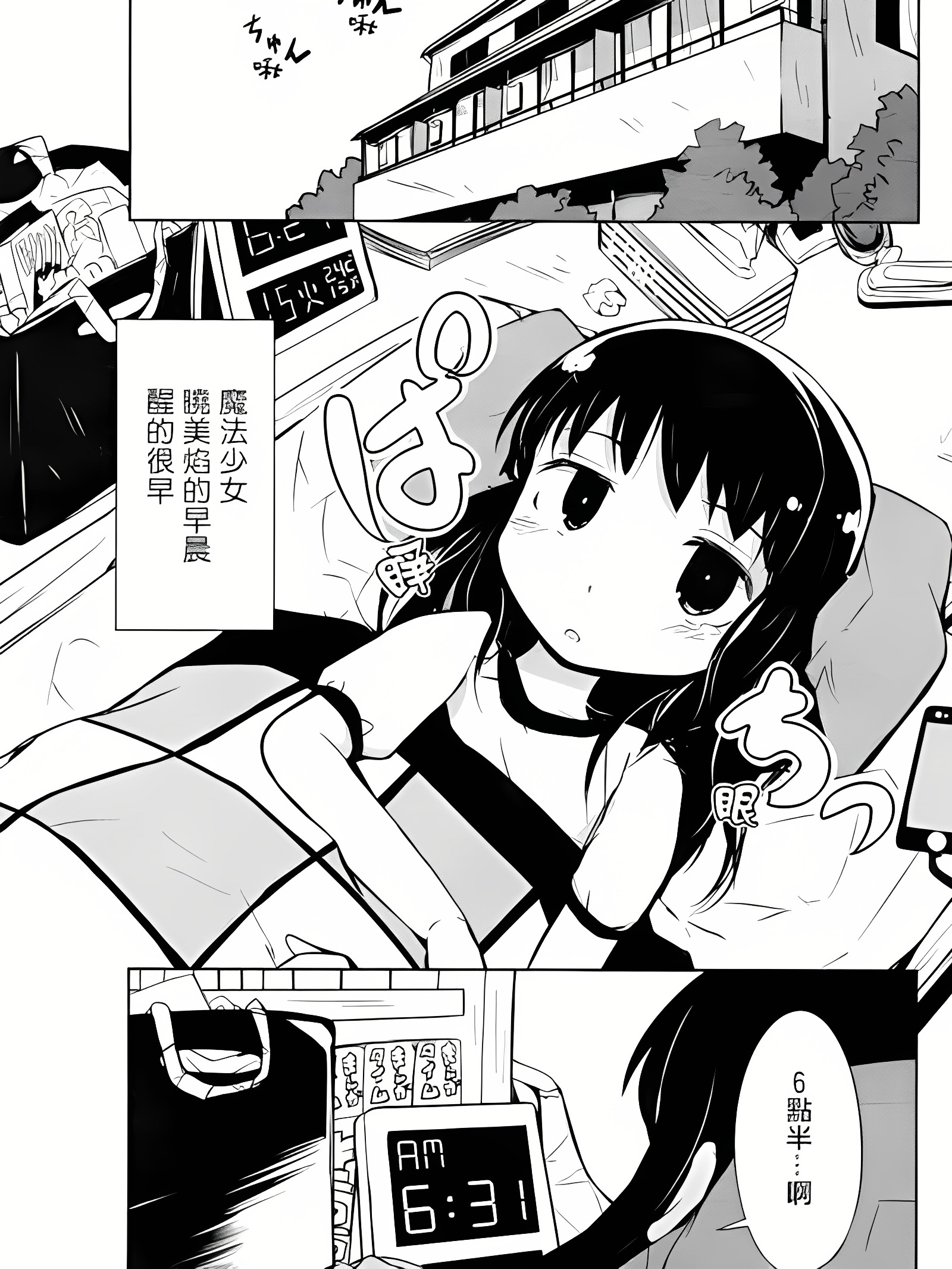 晓美焰从明天开始努力！03