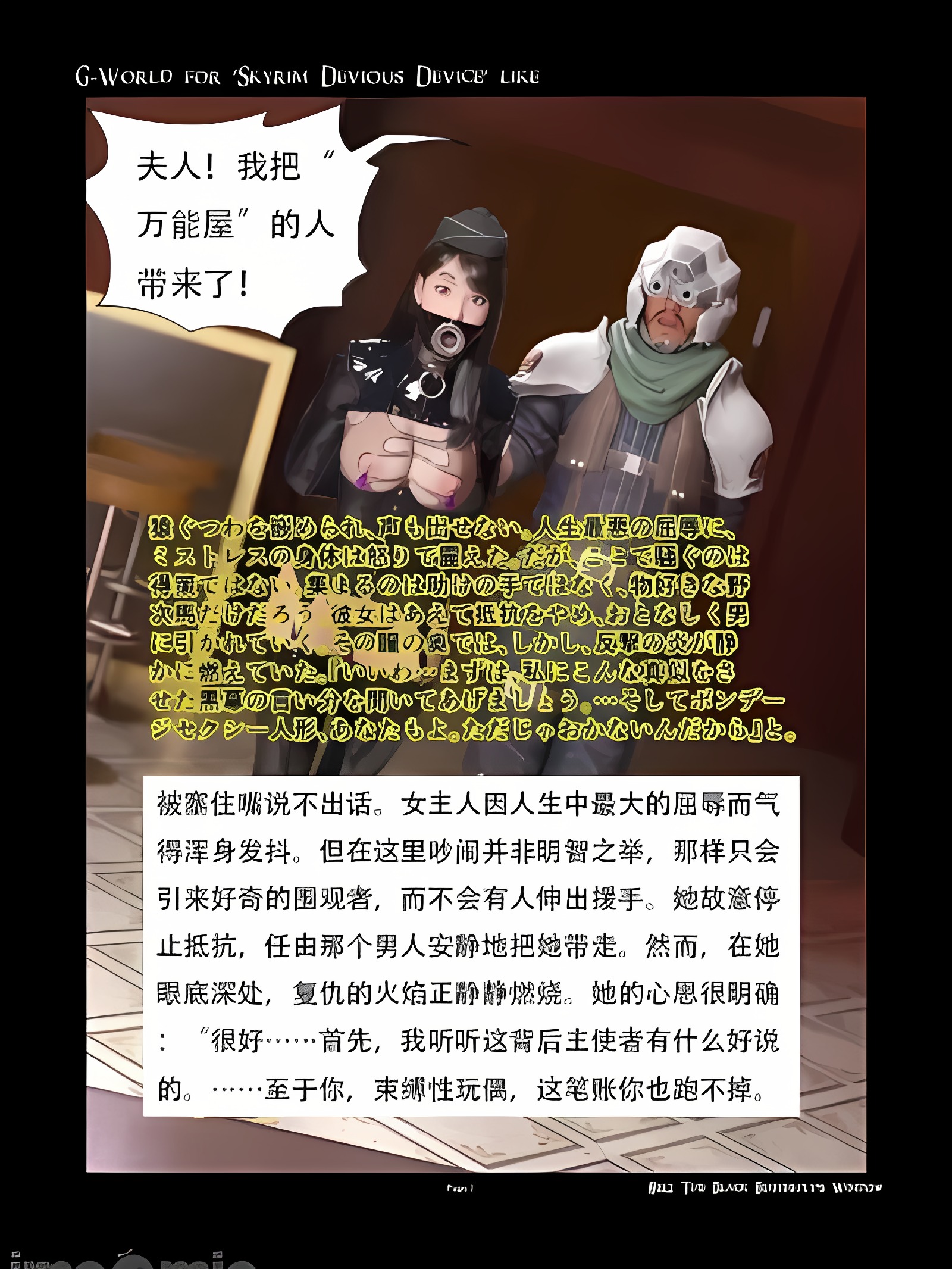 G-World for 'Skyrim Devious Device' like #112 黑奶油之窗