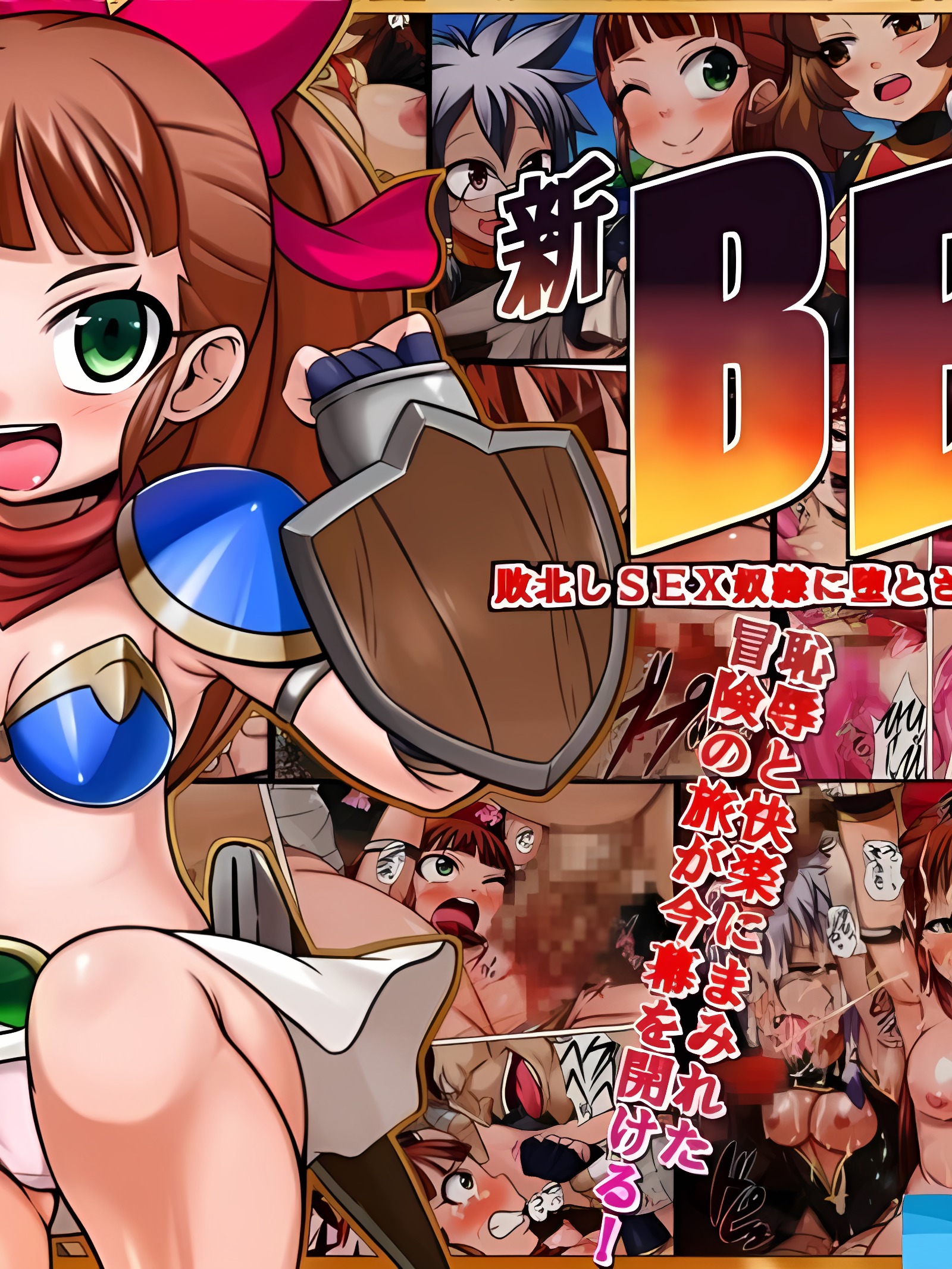 新BBQ～败北并沦为SEX奴隷的新手女冒险队伍