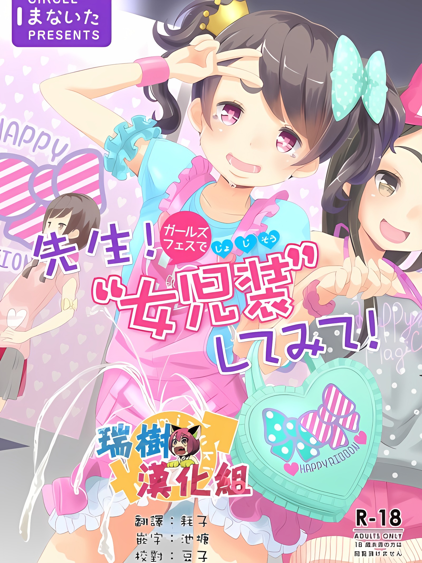 老师！试试在Girls Fest上女装吧！