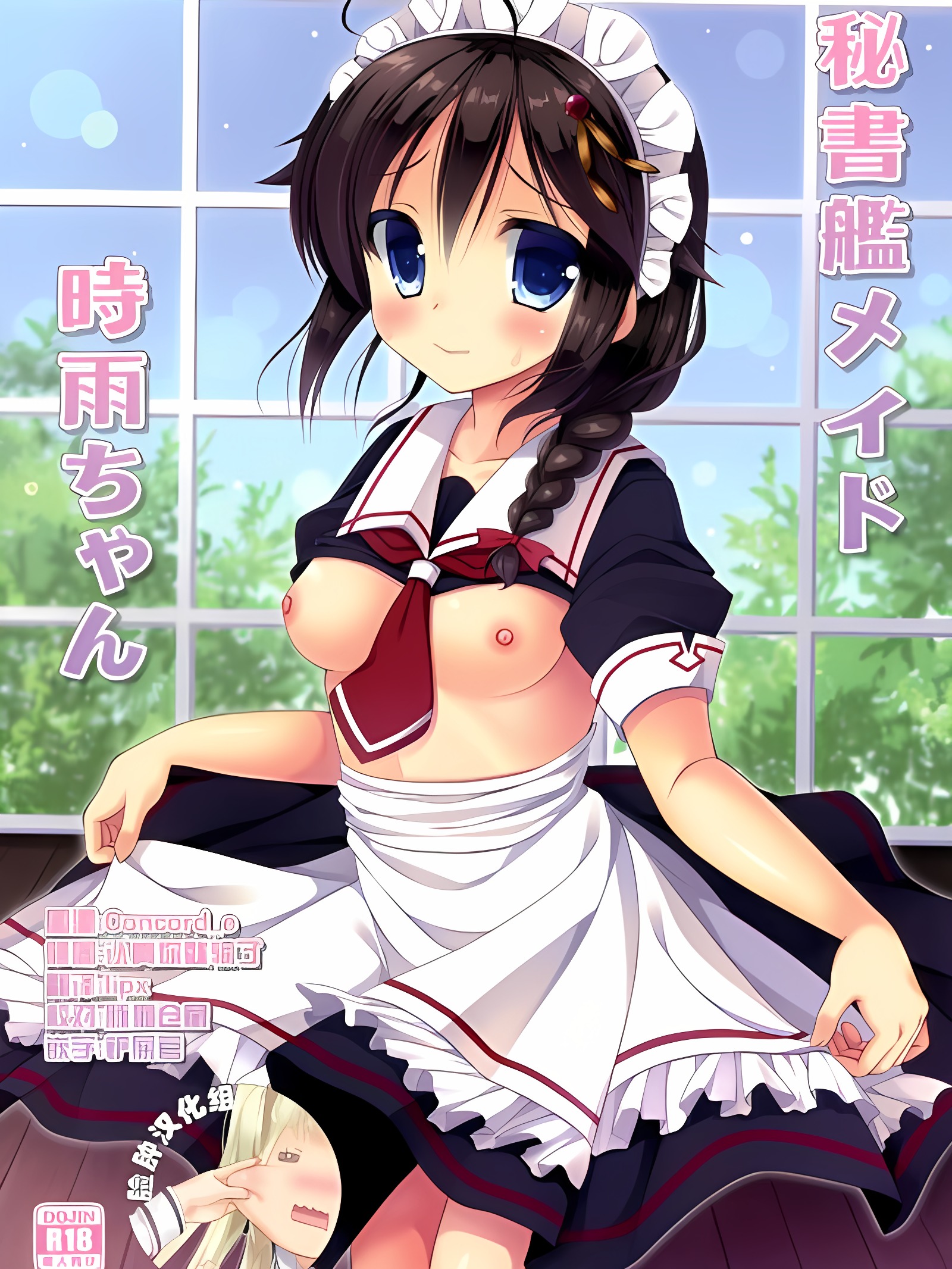 秘书舰女仆时雨酱