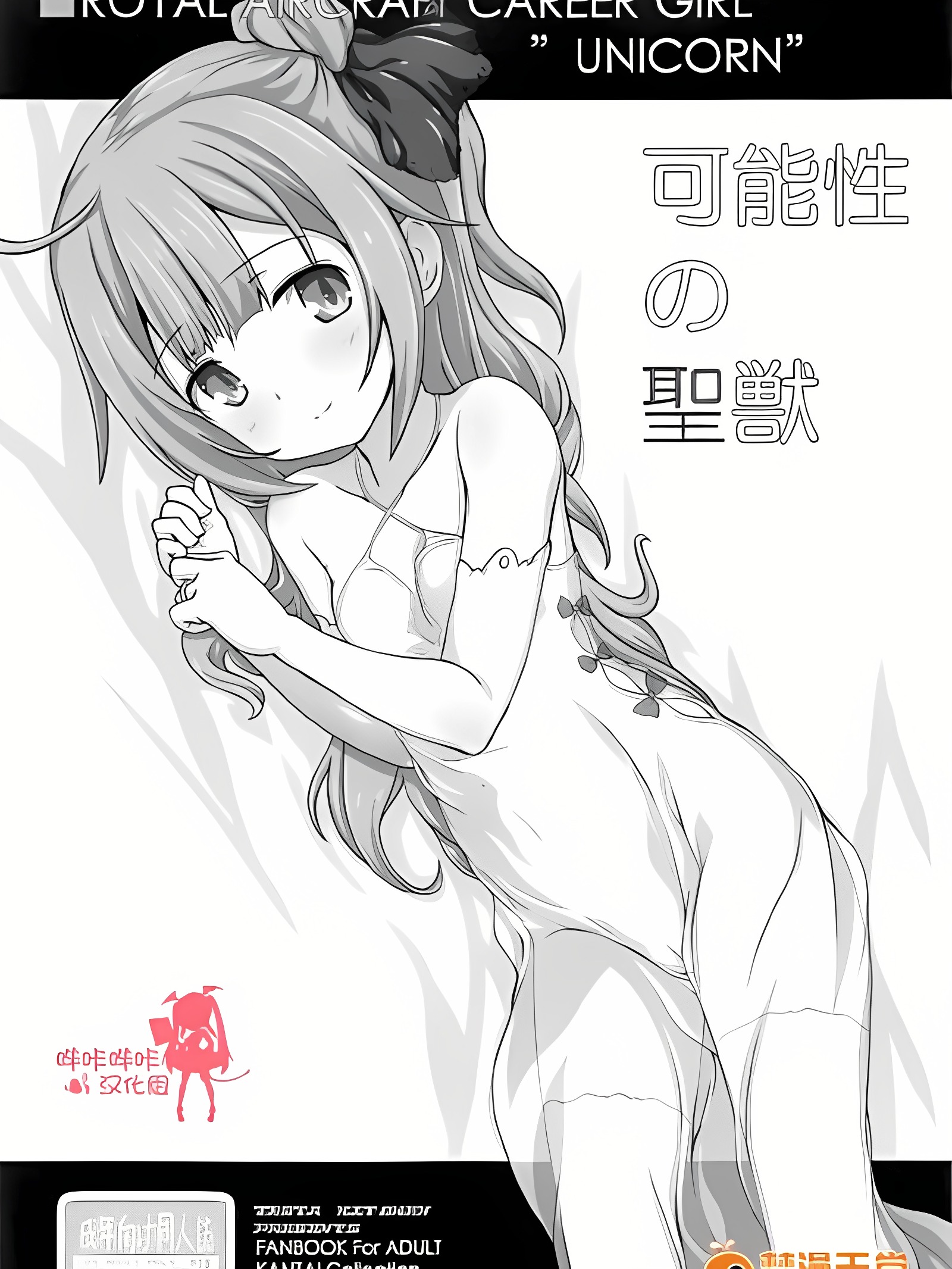可能性的圣兽