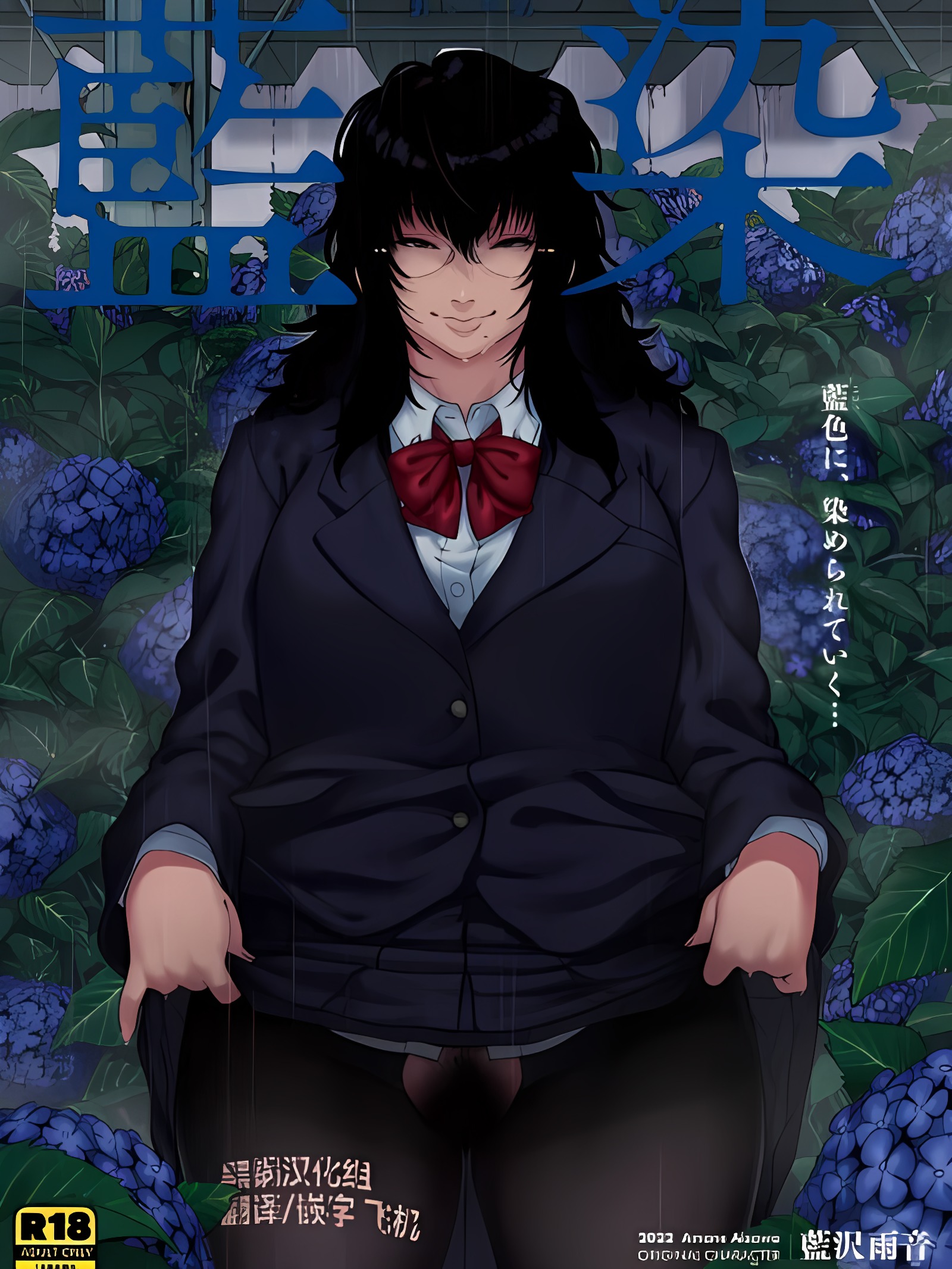 蓝染