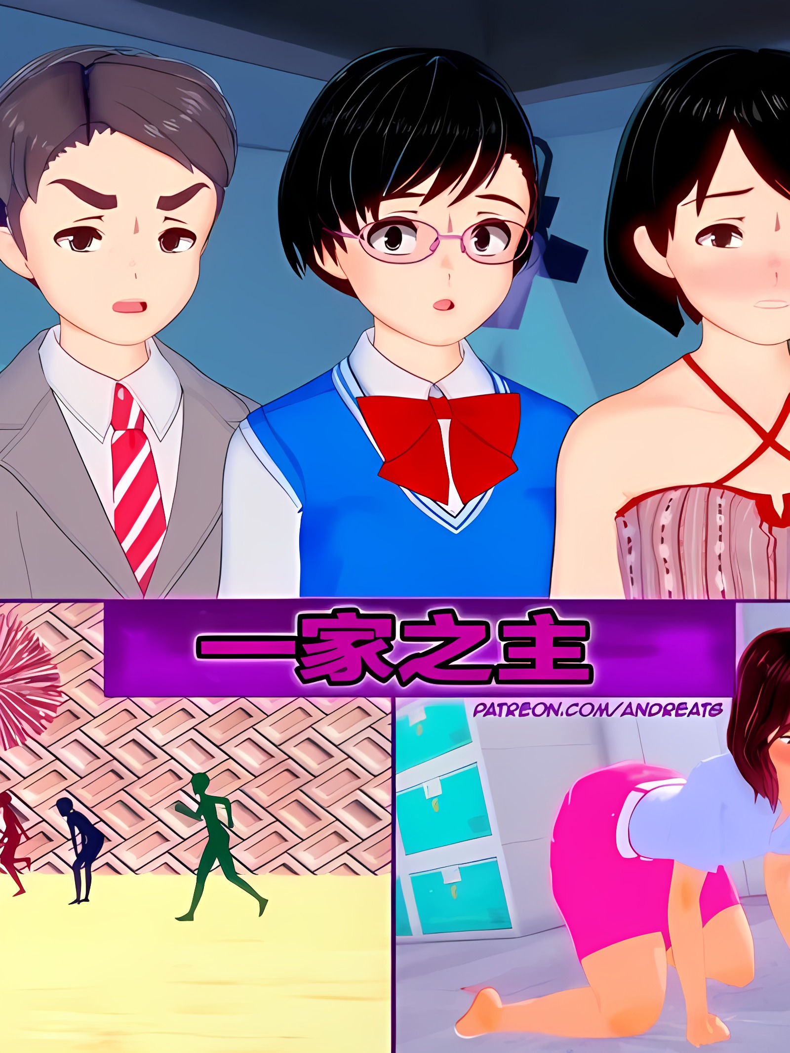一家之主