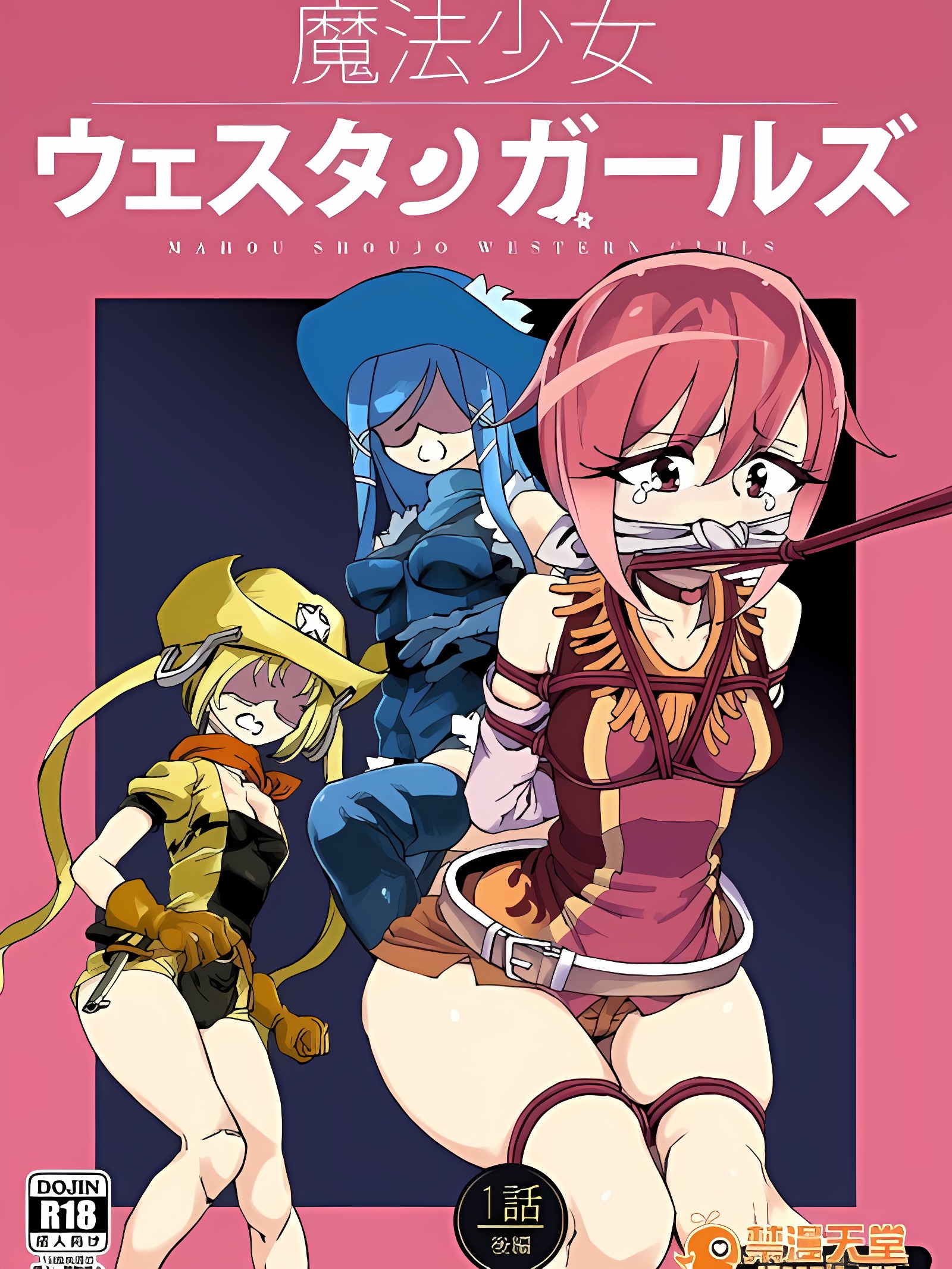 魔法少女西部女孩漫画 第1话后篇